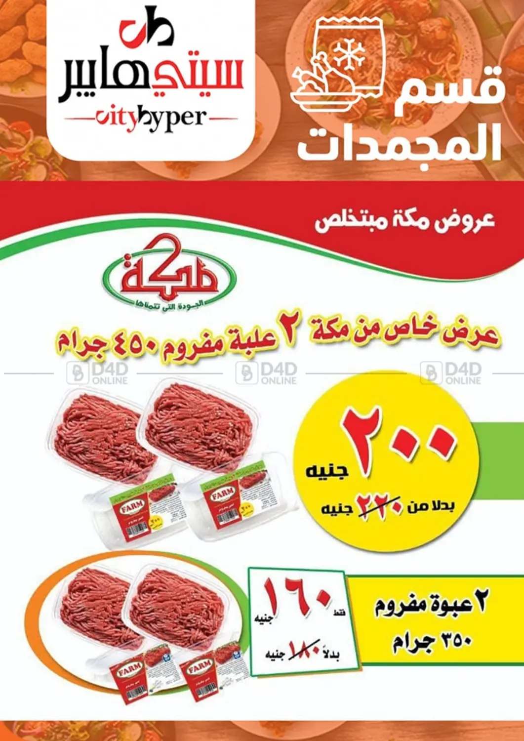 صفحة رقم 46 من Biggest Sale في هايبر المدينة دمياط