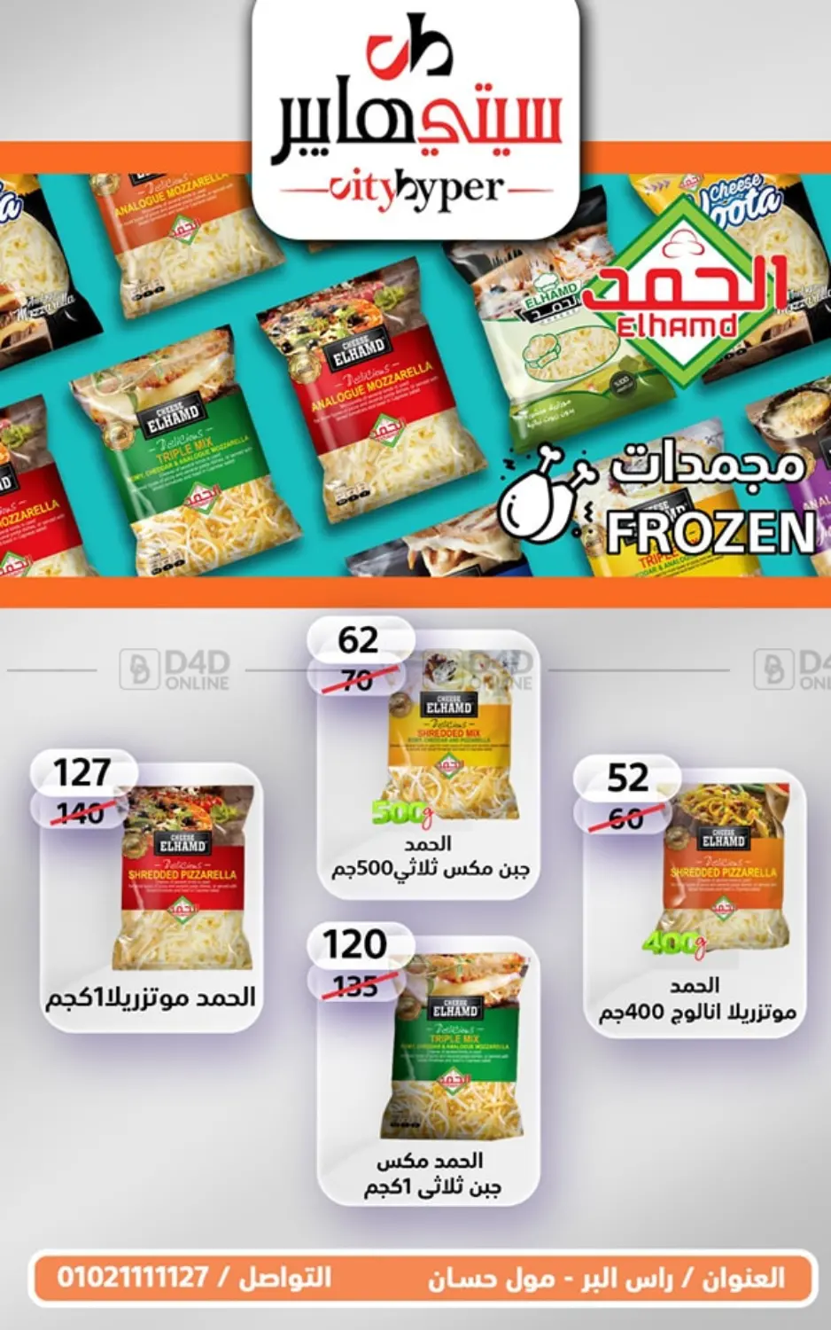 صفحة رقم 52 من Biggest Sale في هايبر المدينة دمياط