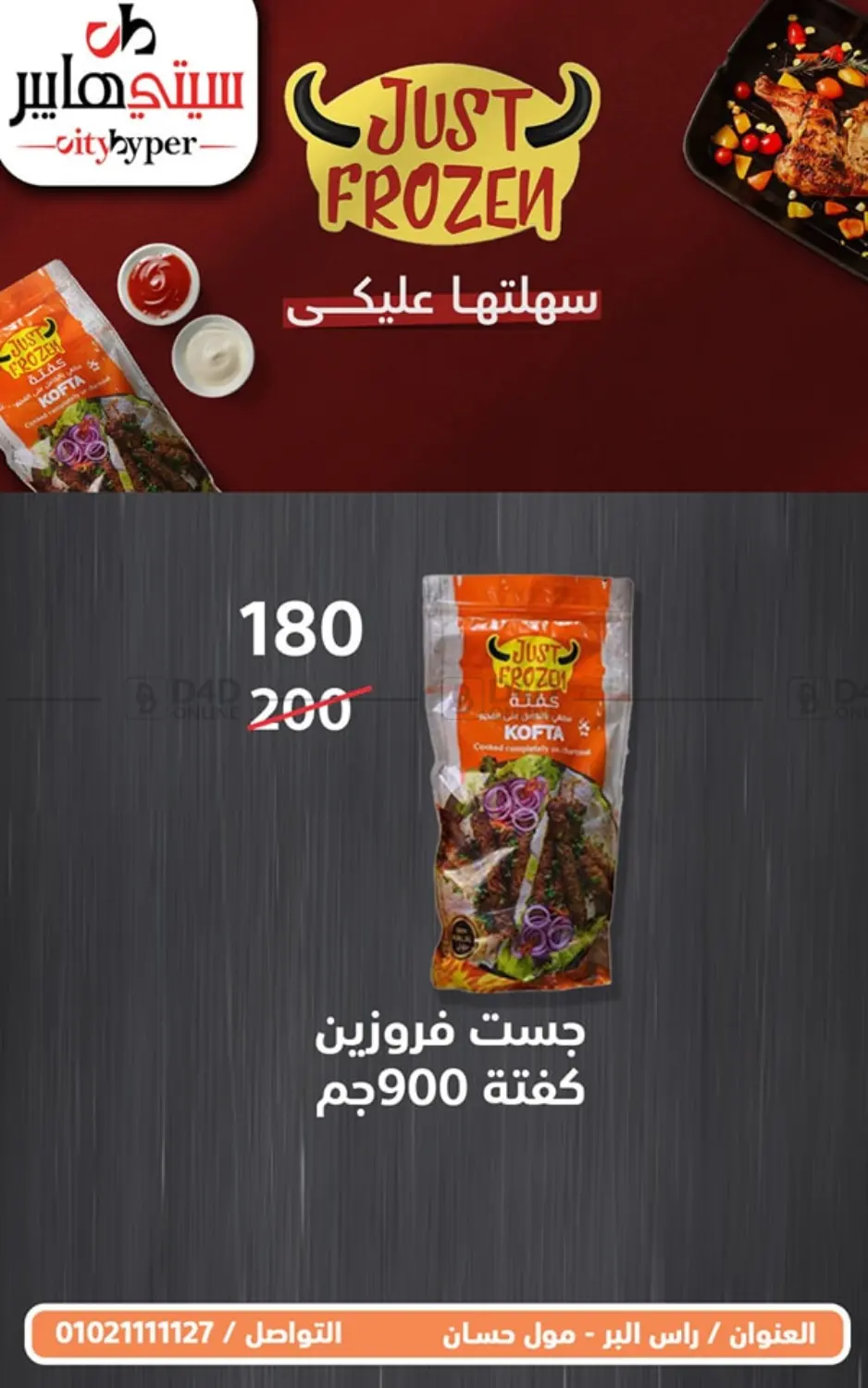 صفحة رقم 53 من Biggest Sale في هايبر المدينة دمياط