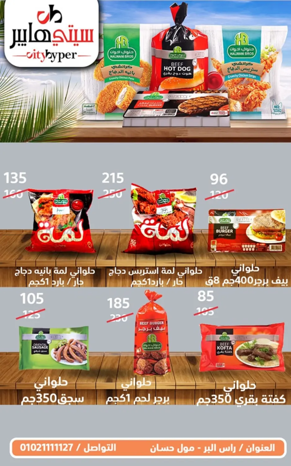صفحة رقم 57 من Biggest Sale في هايبر المدينة دمياط