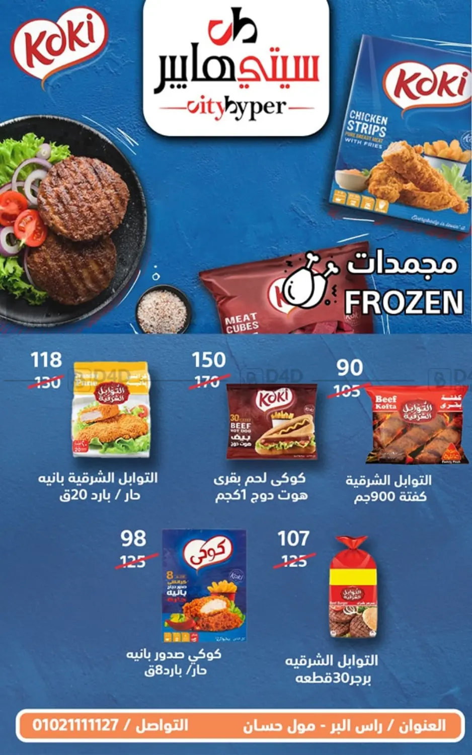 صفحة رقم 55 من Biggest Sale في هايبر المدينة دمياط