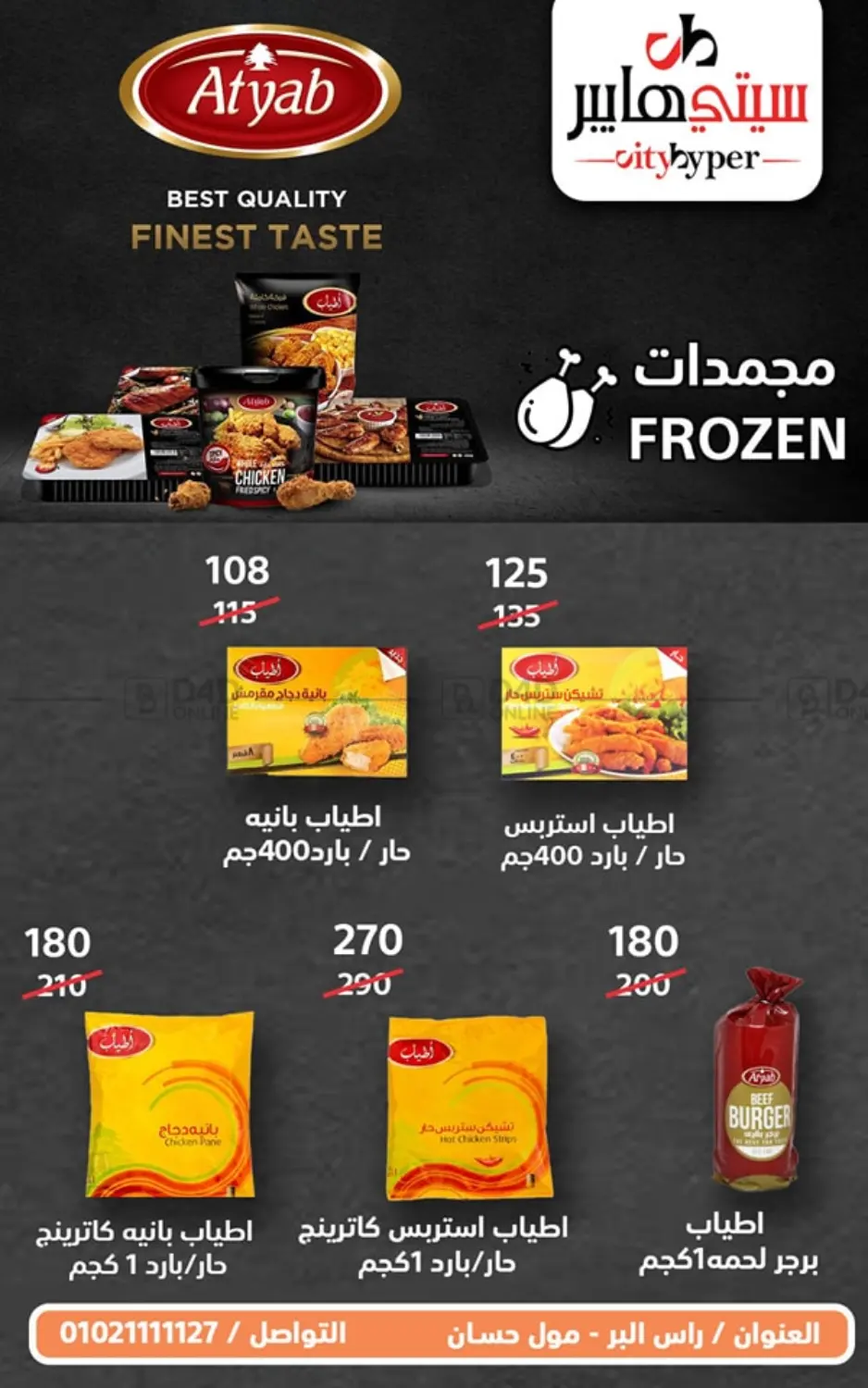 صفحة رقم 54 من Biggest Sale في هايبر المدينة دمياط