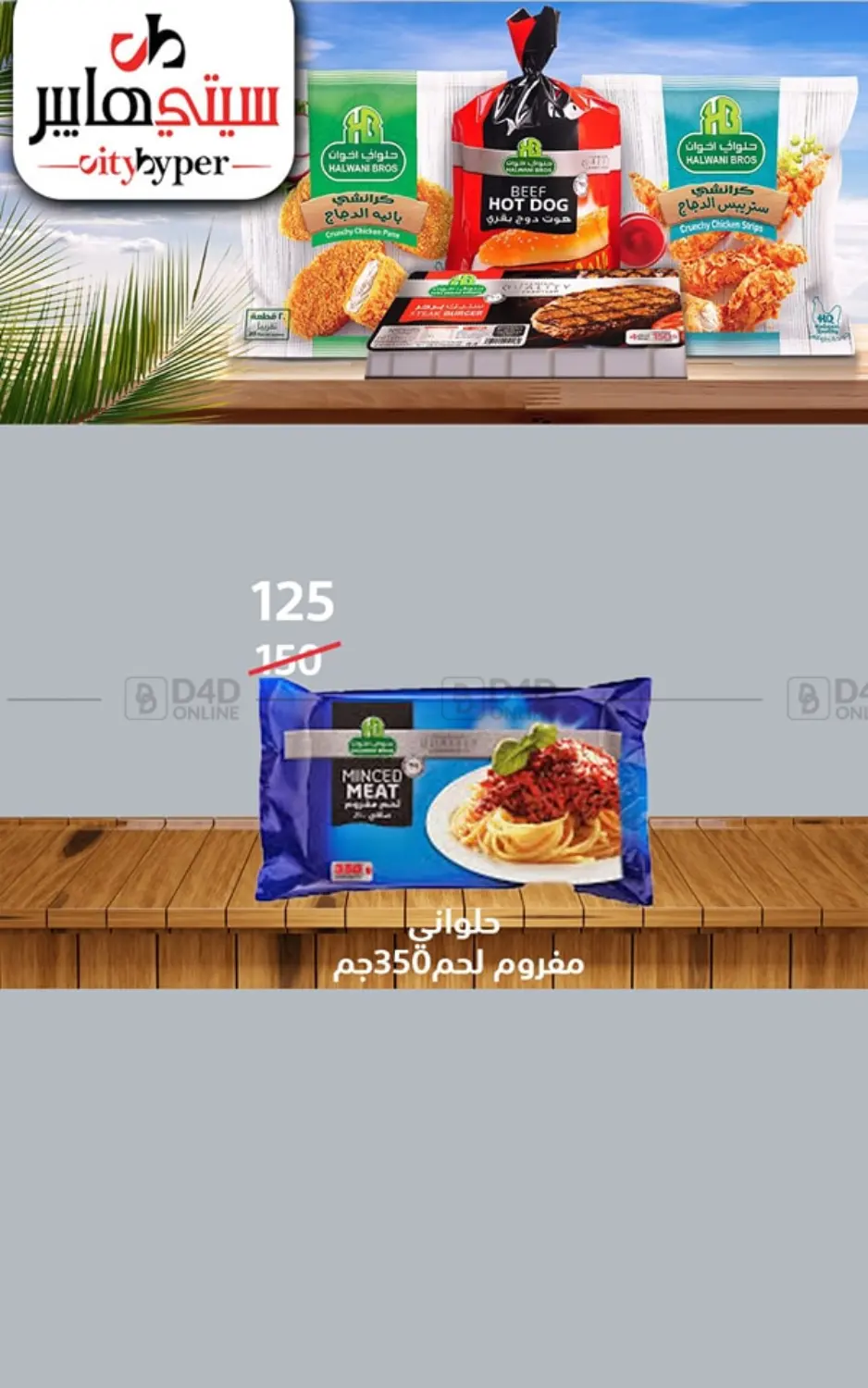 صفحة رقم 56 من Biggest Sale في هايبر المدينة دمياط