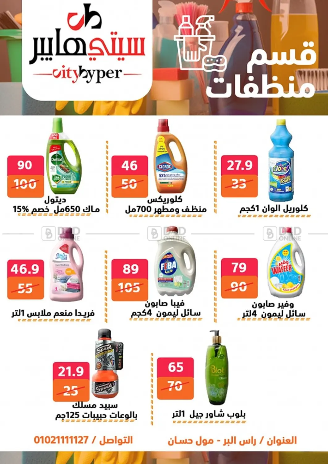 صفحة رقم 60 من Biggest Sale في هايبر المدينة دمياط