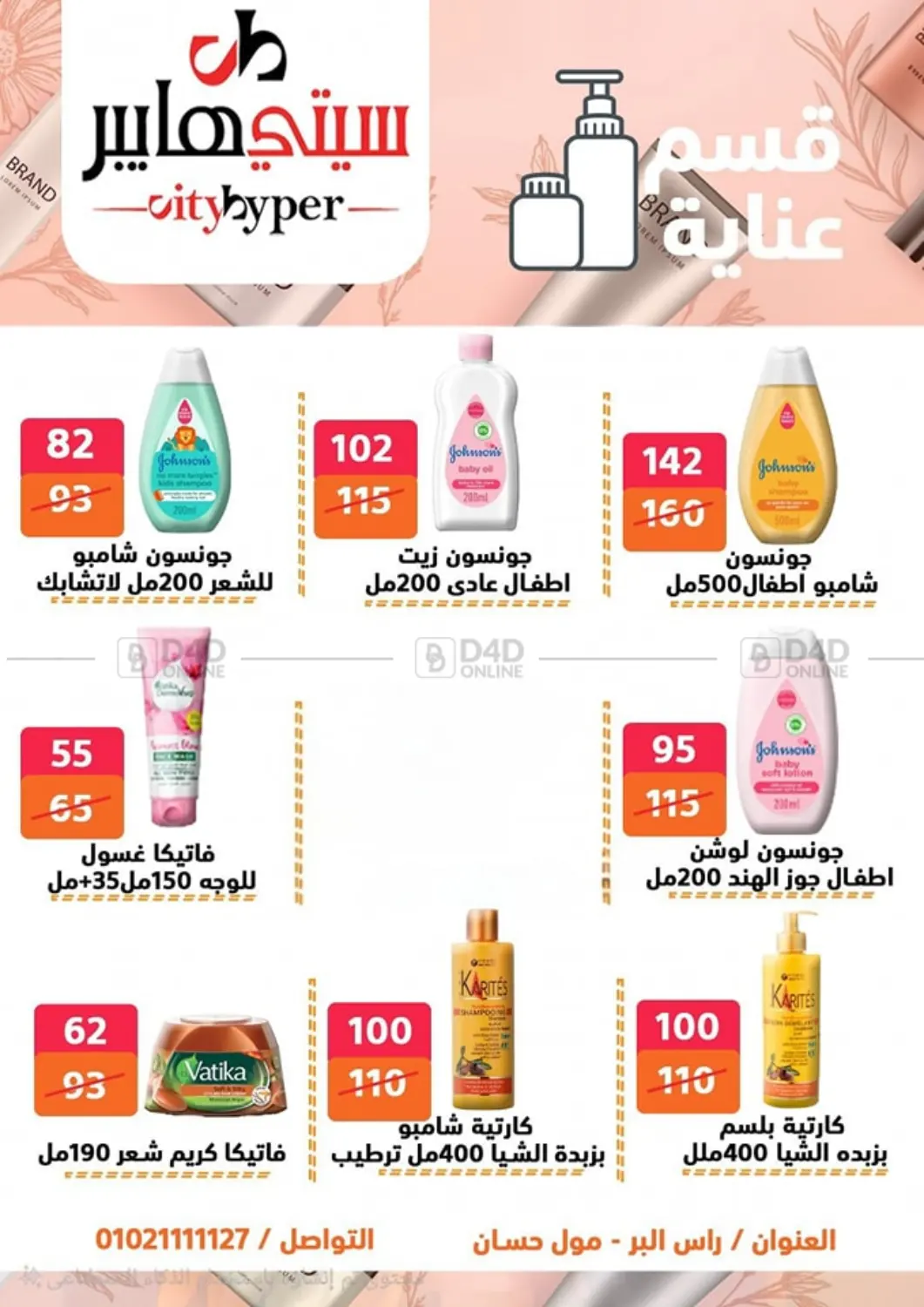 صفحة رقم 65 من Biggest Sale في هايبر المدينة دمياط
