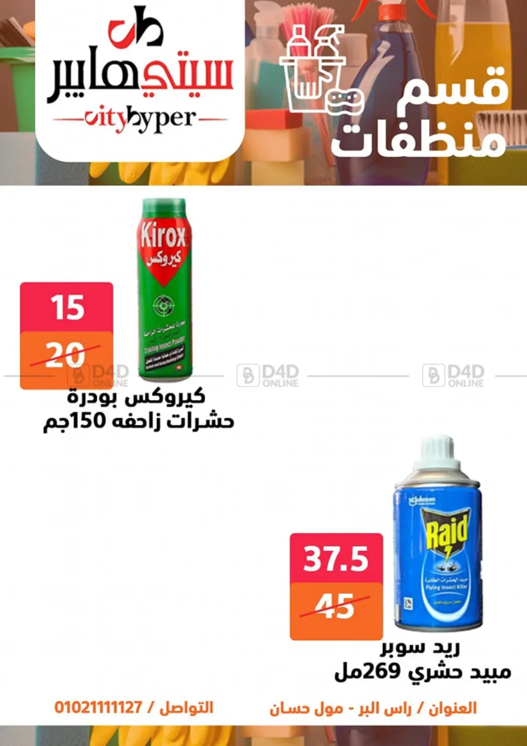 صفحة رقم 61 من Biggest Sale في هايبر المدينة دمياط