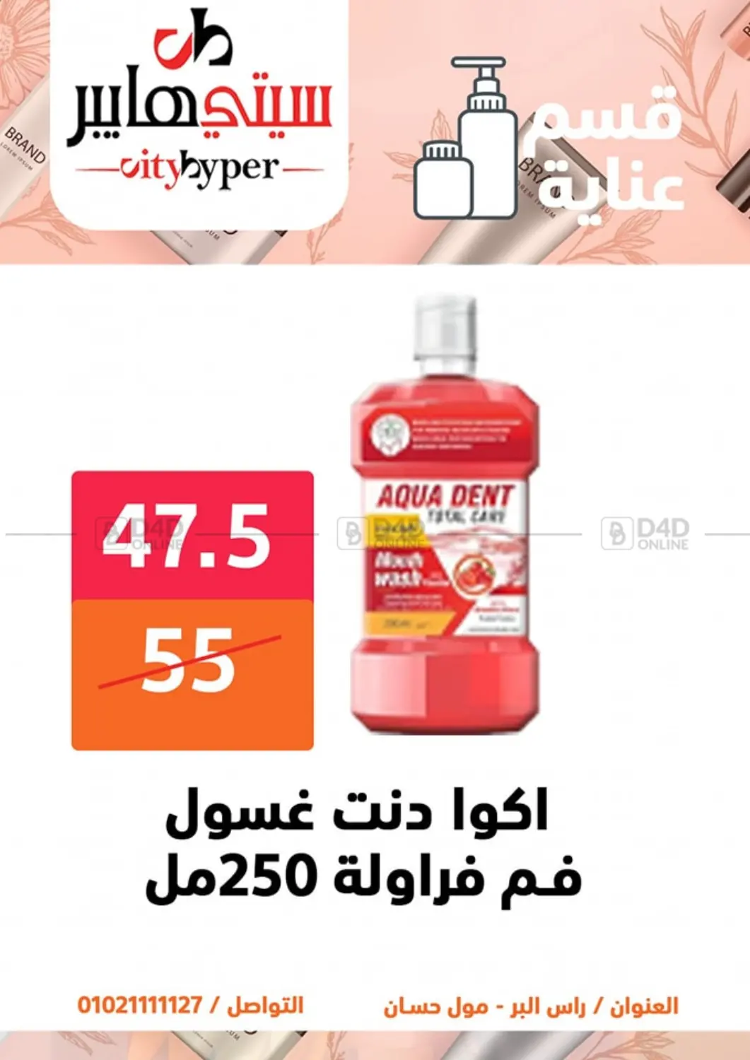صفحة رقم 68 من Biggest Sale في هايبر المدينة دمياط