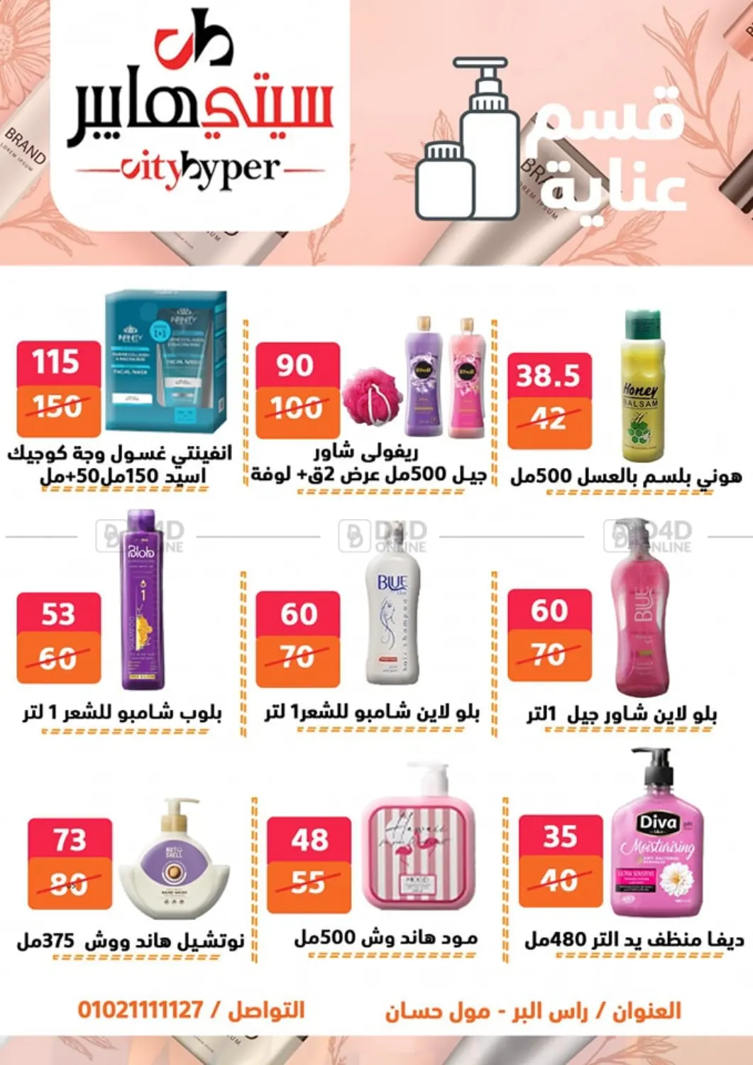 صفحة رقم 67 من Biggest Sale في هايبر المدينة دمياط