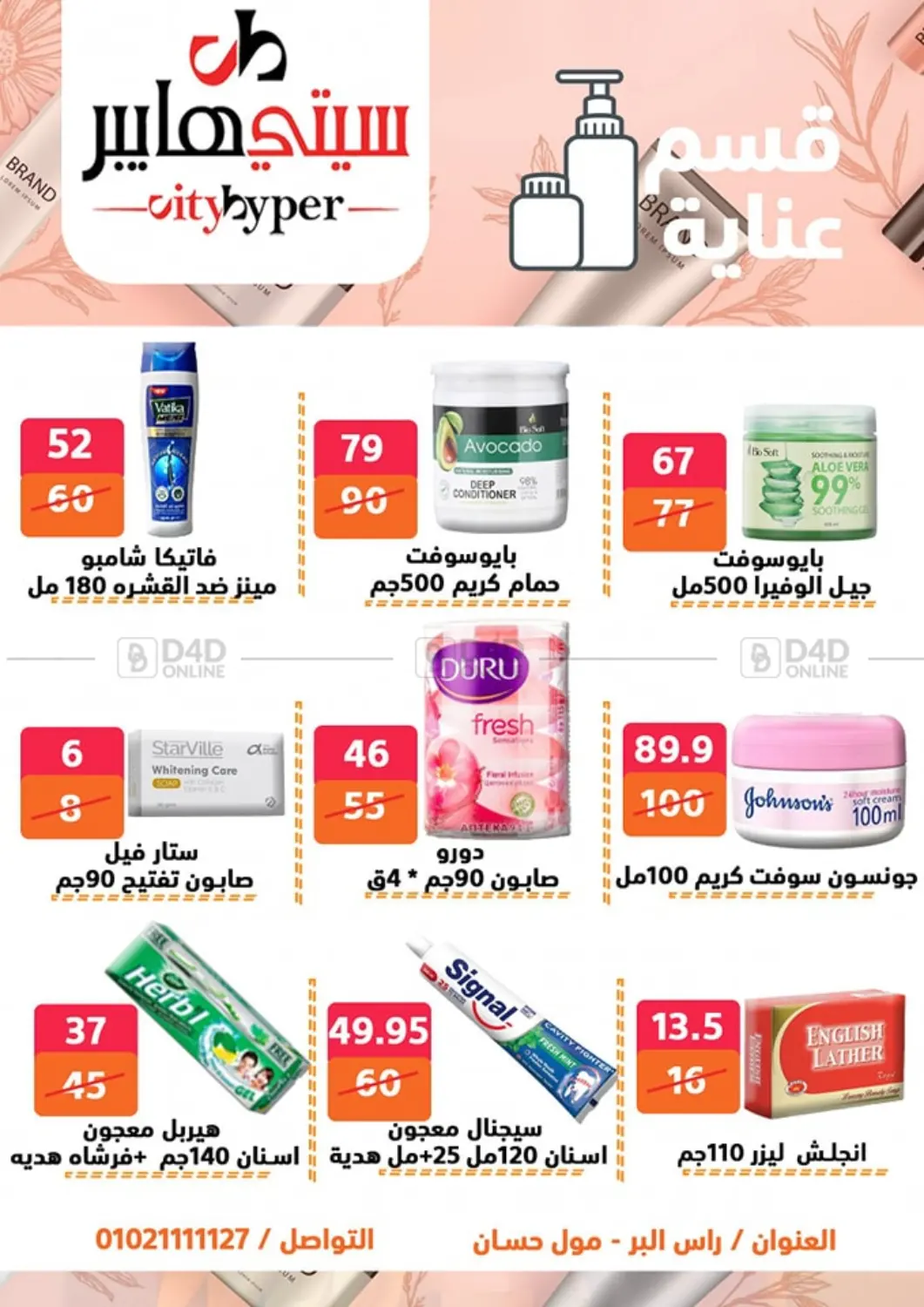 صفحة رقم 66 من Biggest Sale في هايبر المدينة دمياط