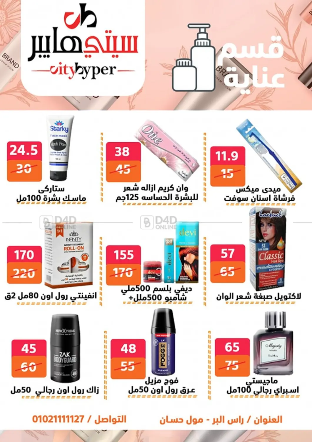 صفحة رقم 71 من Biggest Sale في هايبر المدينة دمياط