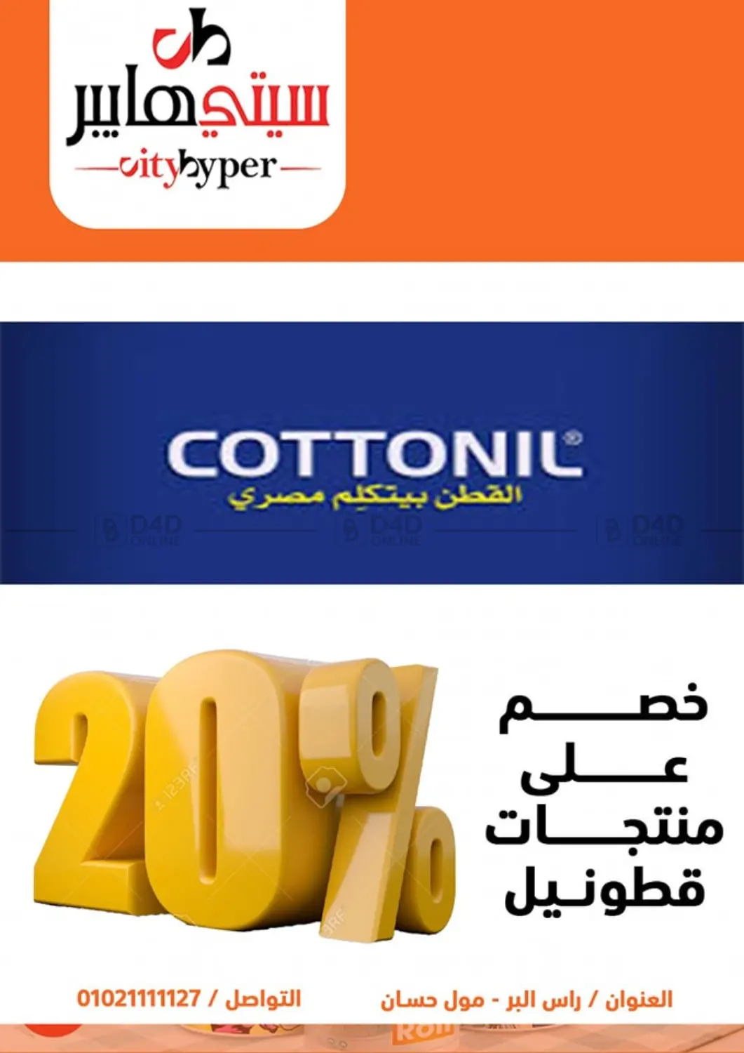صفحة رقم 72 من Biggest Sale في هايبر المدينة دمياط