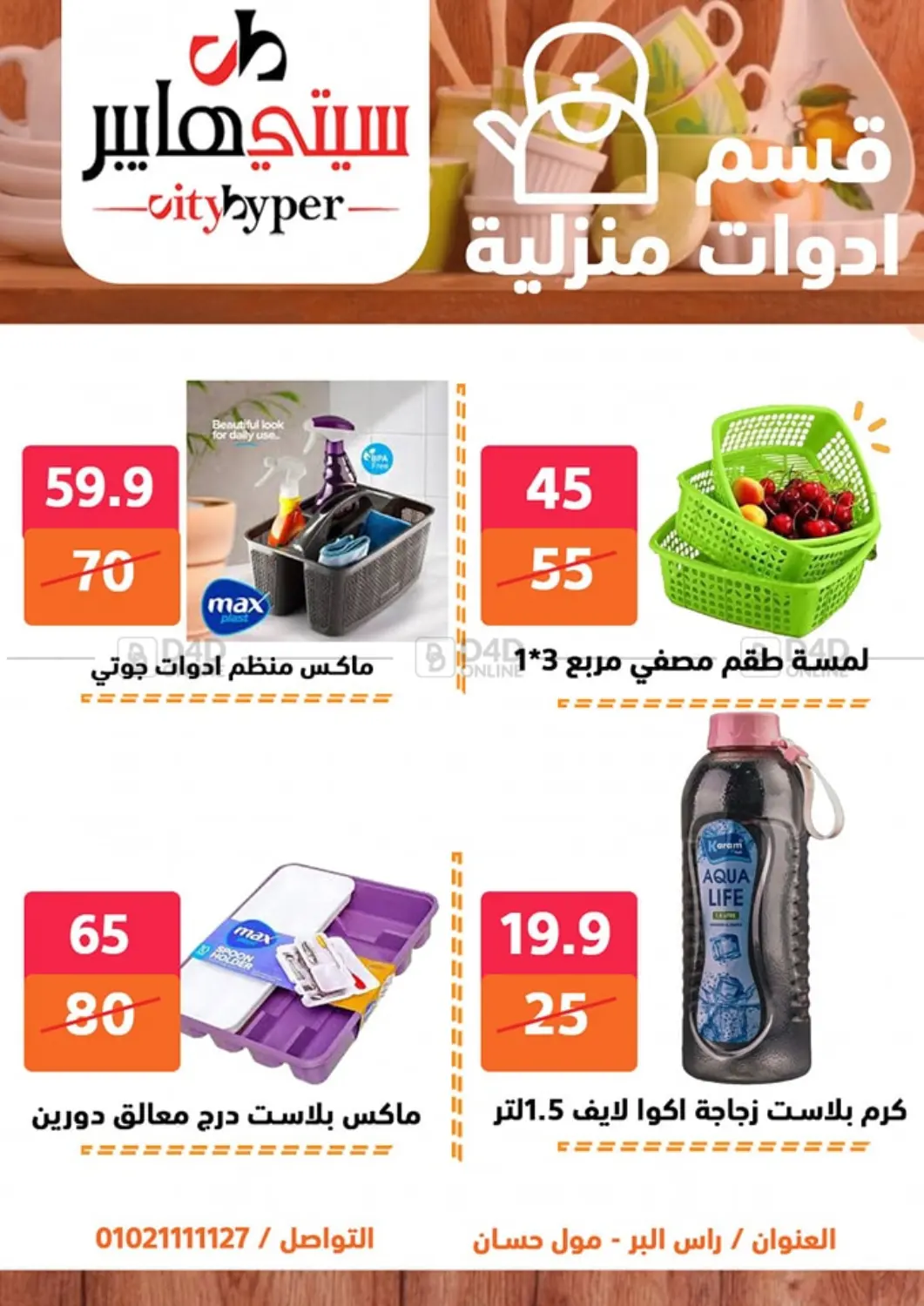 صفحة رقم 74 من Biggest Sale في هايبر المدينة دمياط