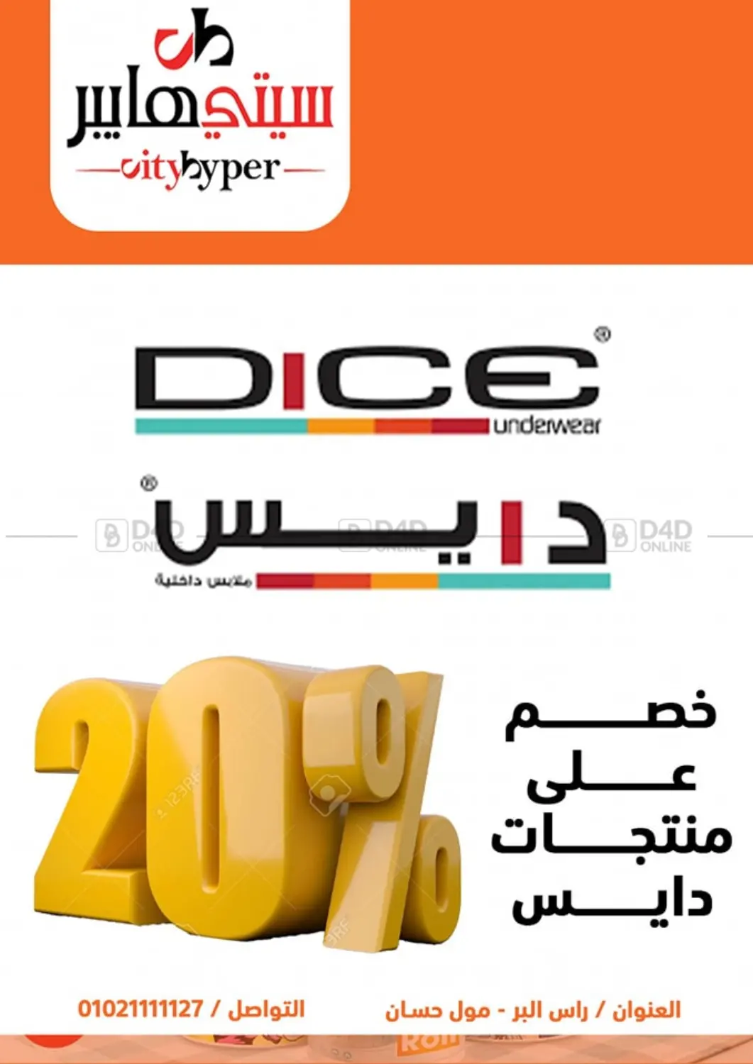 صفحة رقم 73 من Biggest Sale في هايبر المدينة دمياط