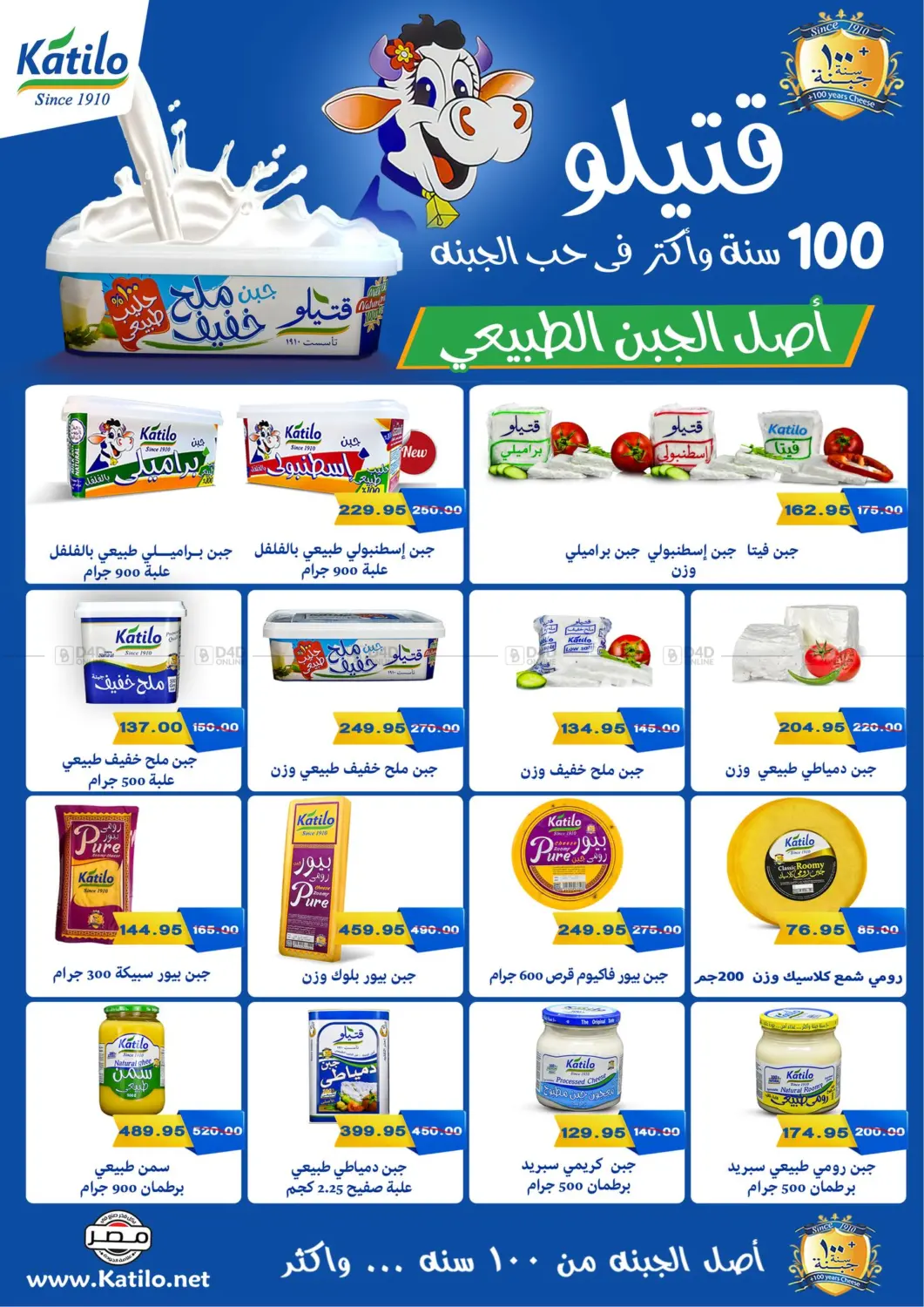 صفحة رقم 5 من استمتع بالصيف في بشاير هايبرماركت