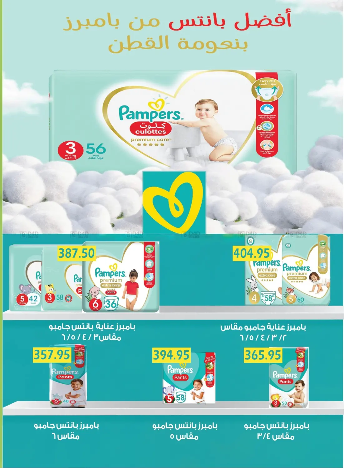 صفحة رقم 25 من استمتع بالصيف في بشاير هايبرماركت