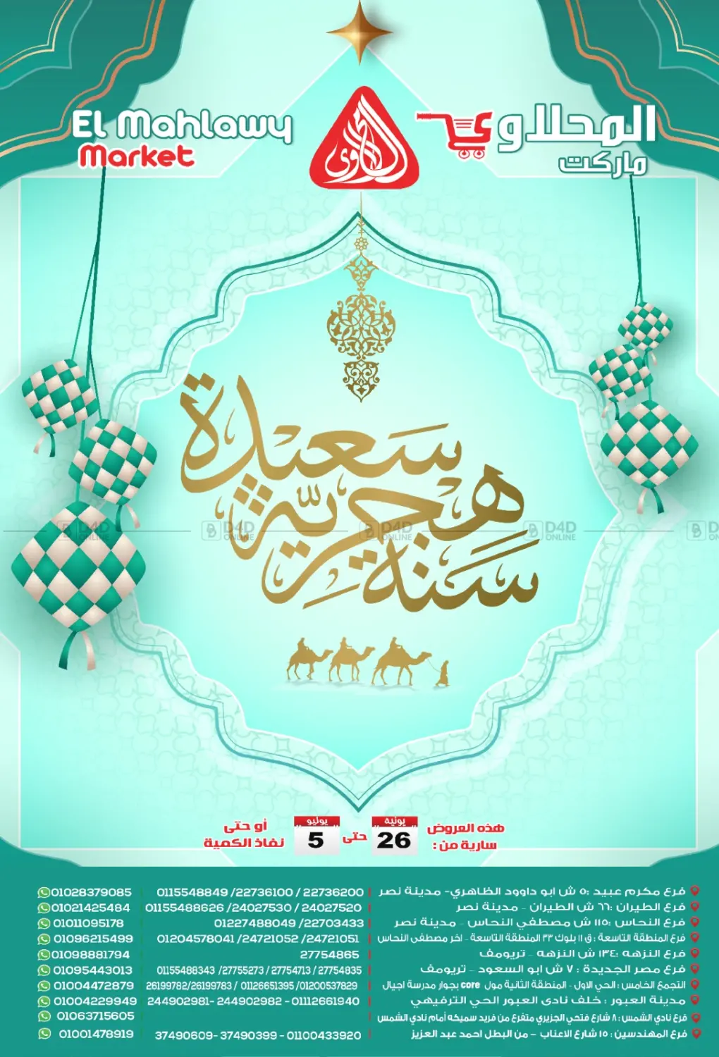 صفحة رقم 1 من عروض خاصة في المحلاوي ماركت