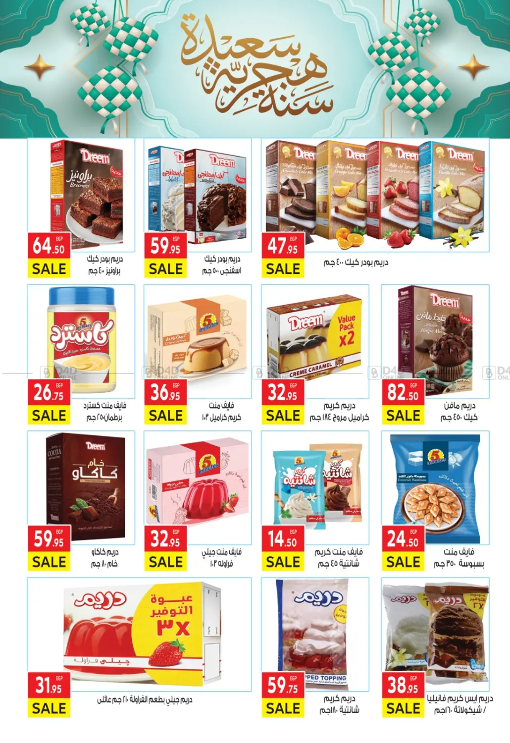 صفحة رقم 19 من عروض خاصة في المحلاوي ماركت