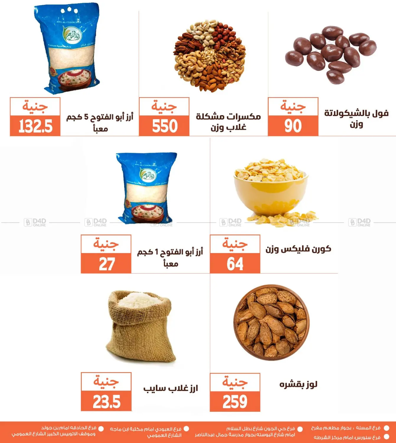 صفحة رقم 13 من عروض خاصة في سوق غلاب