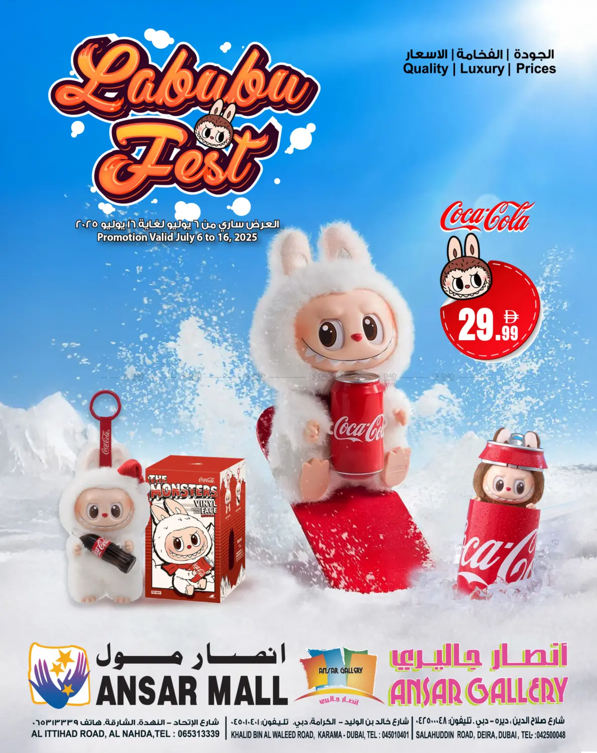 صفحة رقم 1 من Labubu Fest في أنصار جاليري