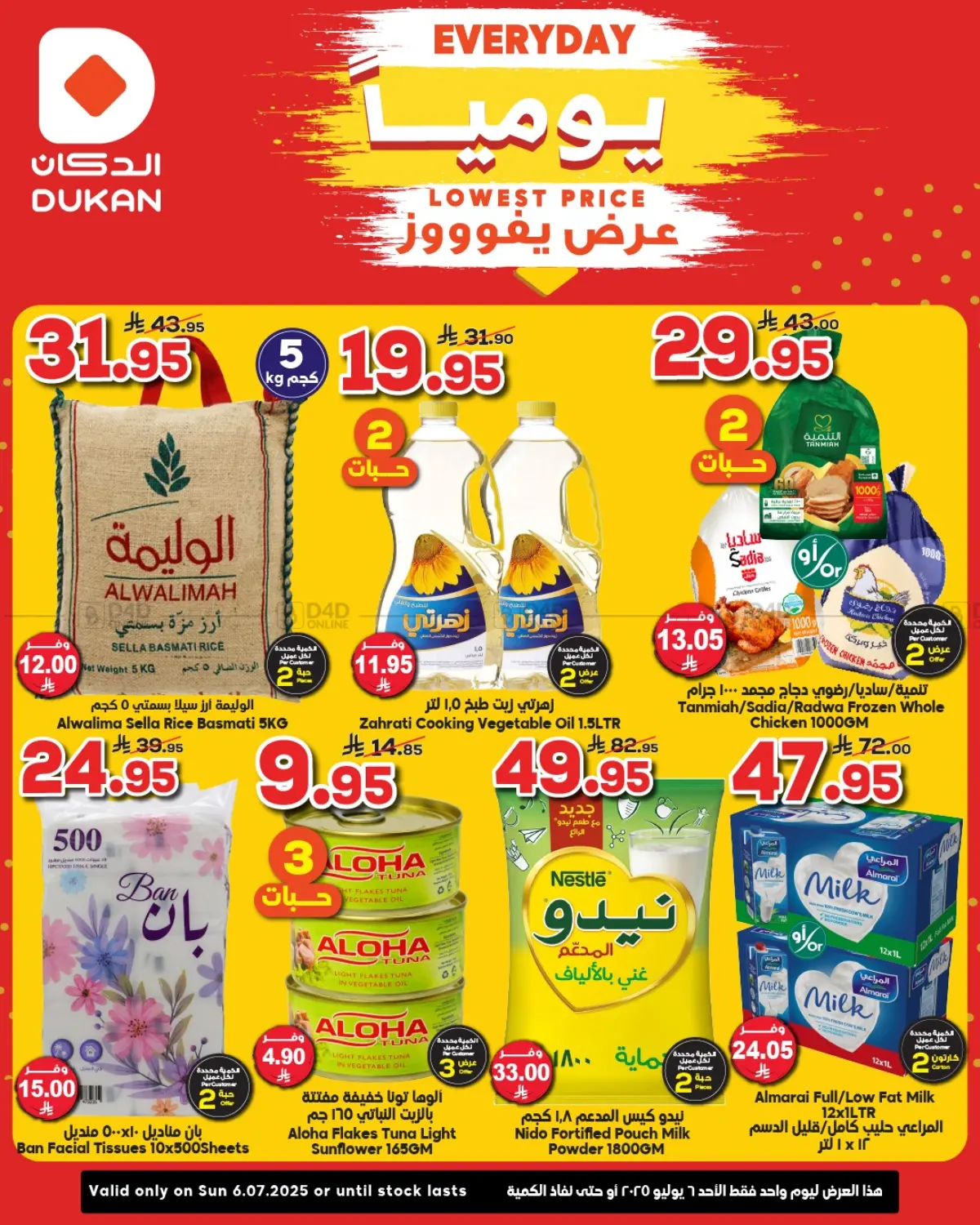 صفحة رقم 1 من عرض يفوز يومياً في الدكان