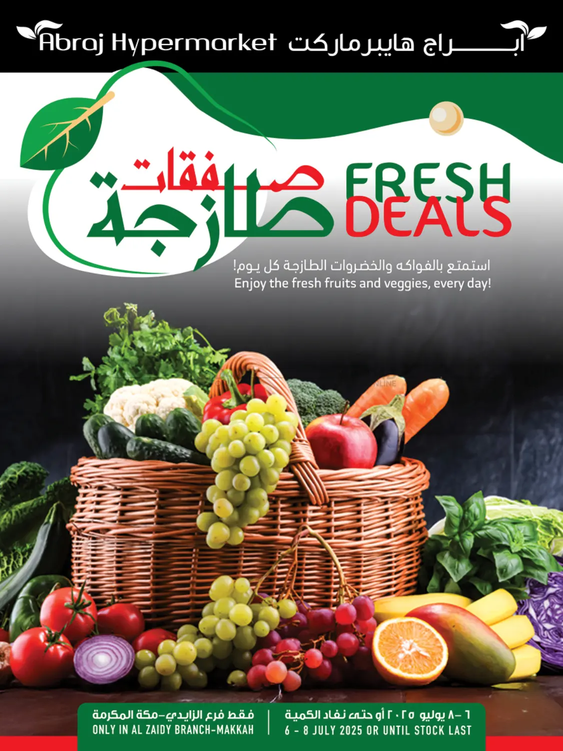 صفحة رقم 1 من صفقات طازجة في أبراج هايبر ماركت