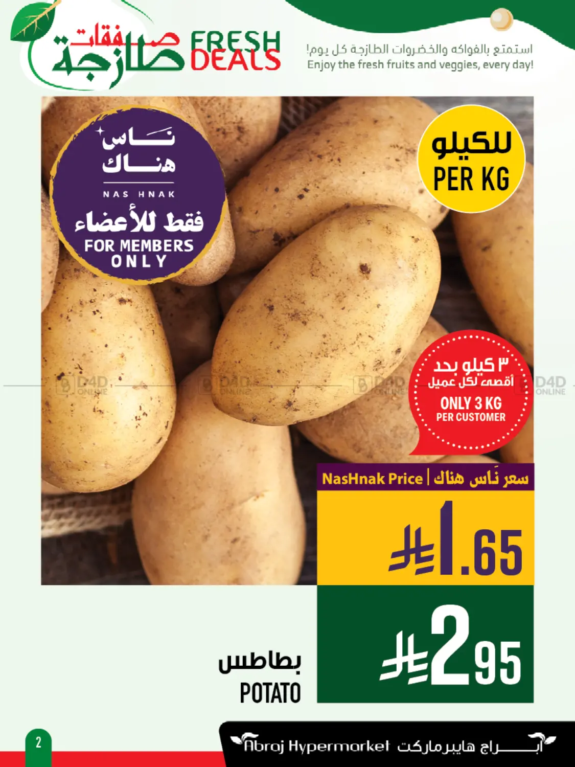صفحة رقم 2 من صفقات طازجة في أبراج هايبر ماركت