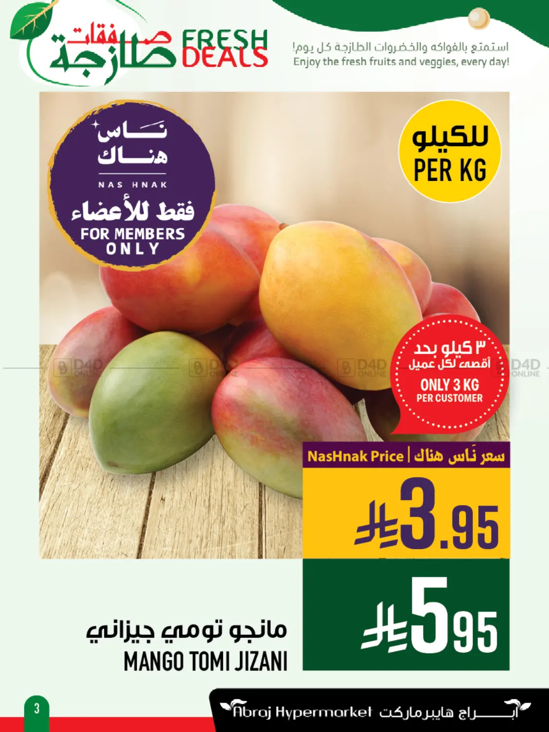 صفحة رقم 3 من صفقات طازجة في أبراج هايبر ماركت