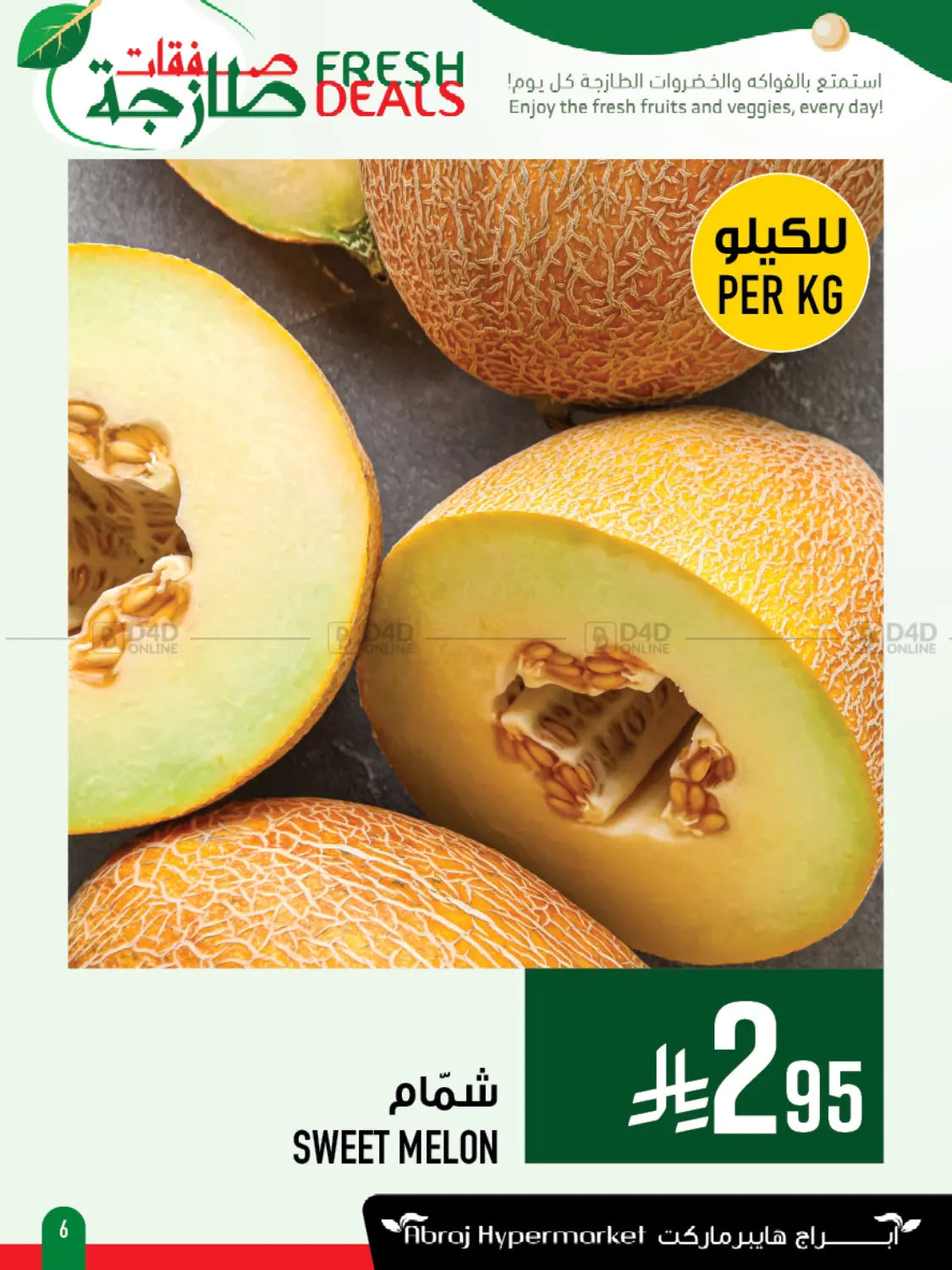 صفحة رقم 6 من صفقات طازجة في أبراج هايبر ماركت