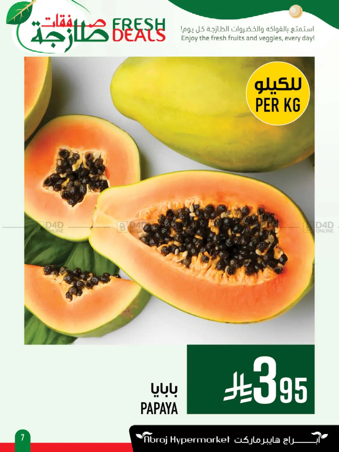 صفحة رقم 7 من صفقات طازجة في أبراج هايبر ماركت