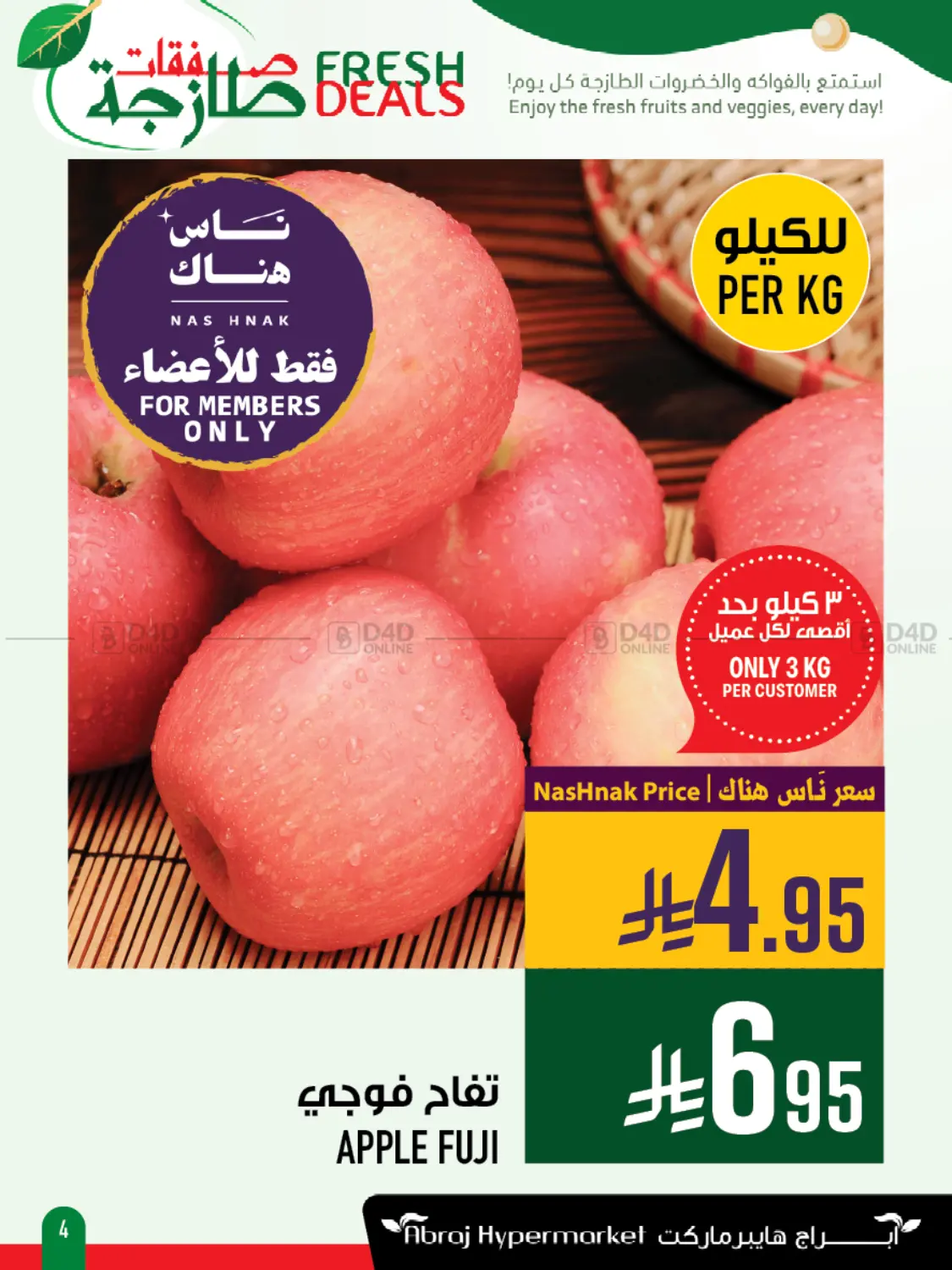 صفحة رقم 4 من صفقات طازجة في أبراج هايبر ماركت