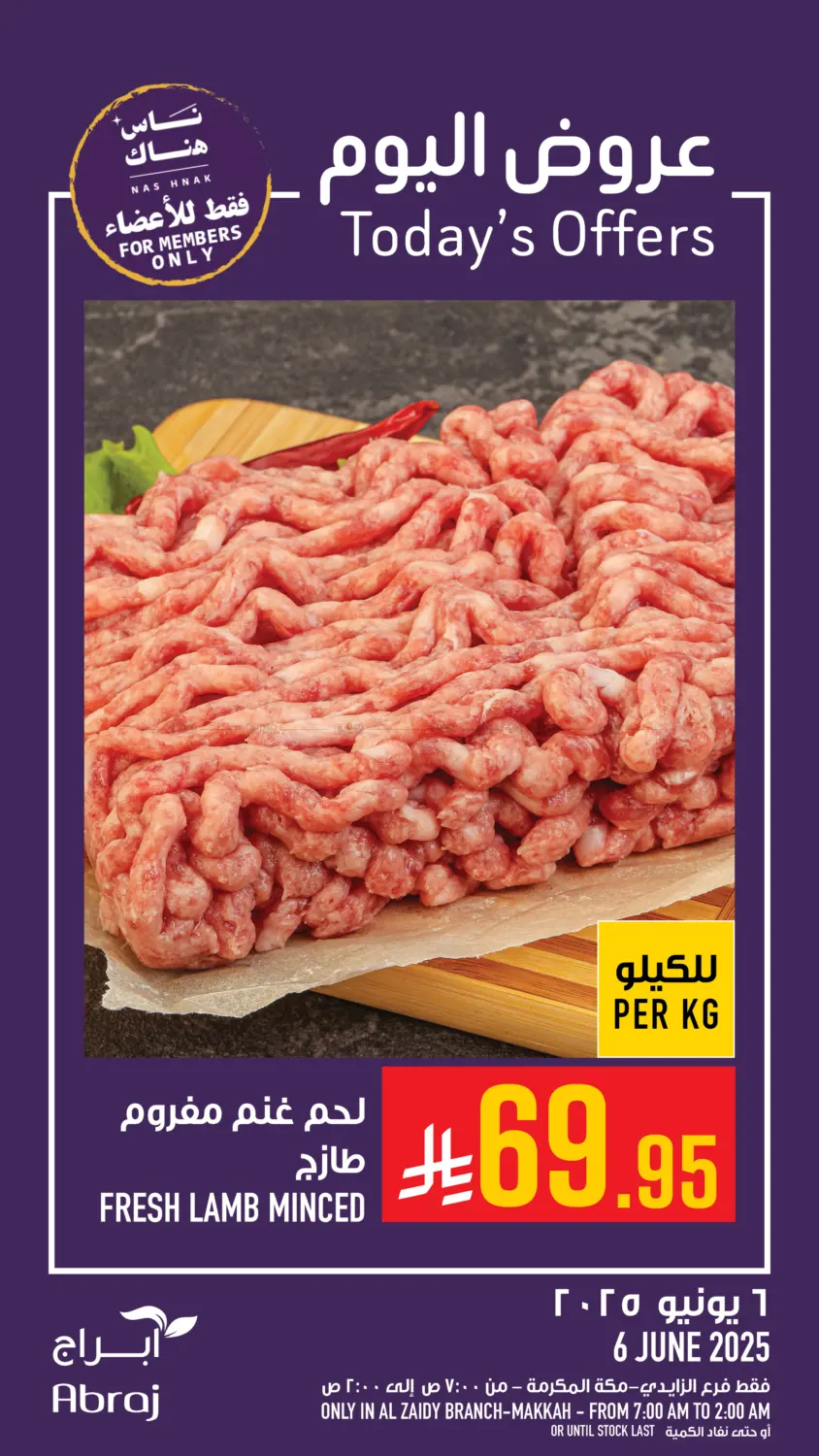 صفحة رقم 2 من Today's Offers في أبراج هايبر ماركت