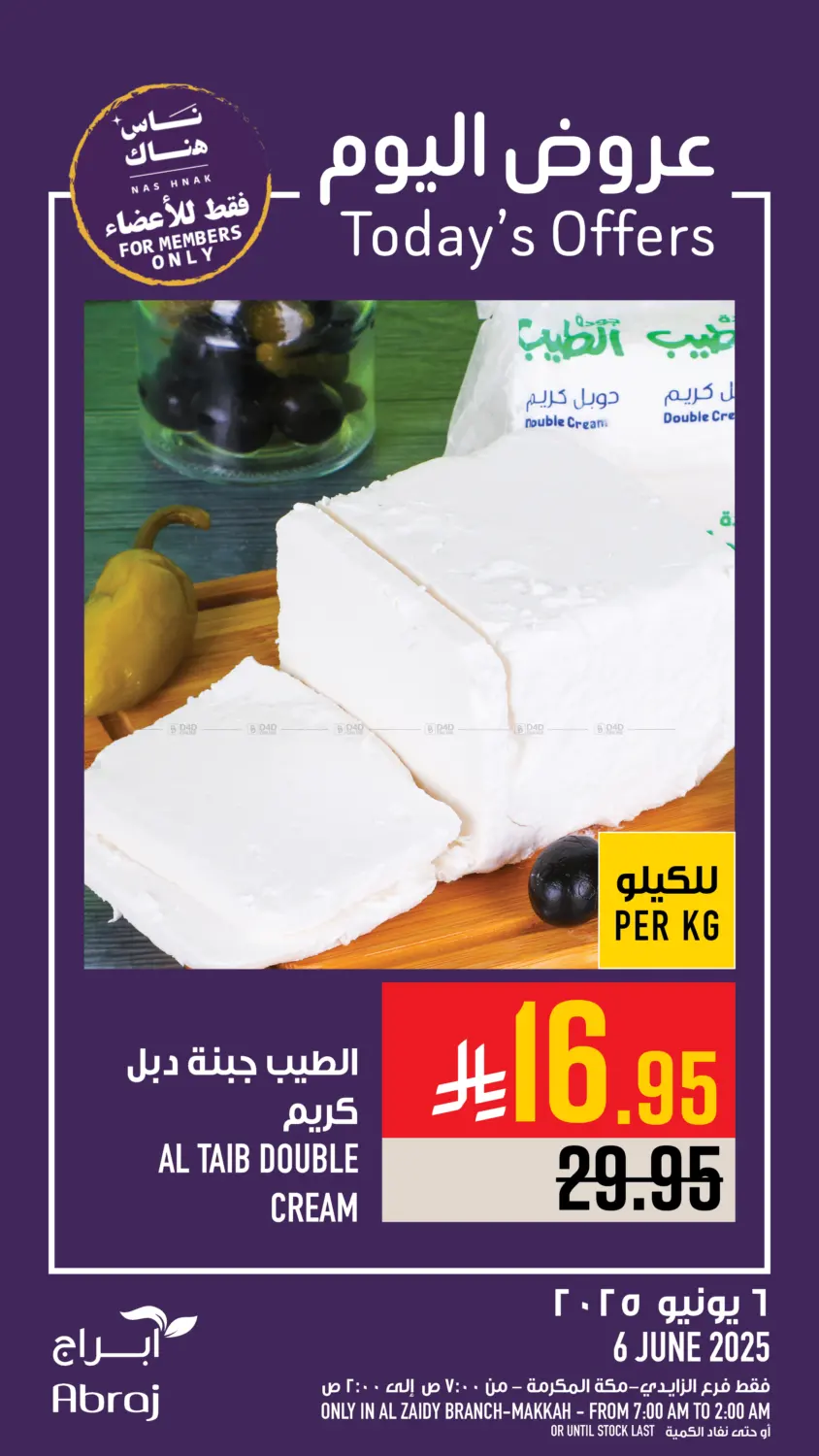 صفحة رقم 1 من Today's Offers في أبراج هايبر ماركت
