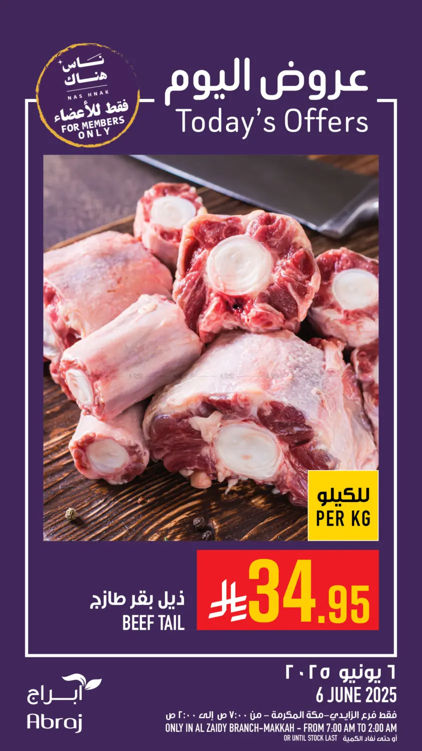 صفحة رقم 3 من Today's Offers في أبراج هايبر ماركت