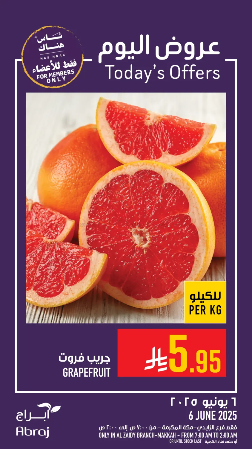 صفحة رقم 6 من Today's Offers في أبراج هايبر ماركت