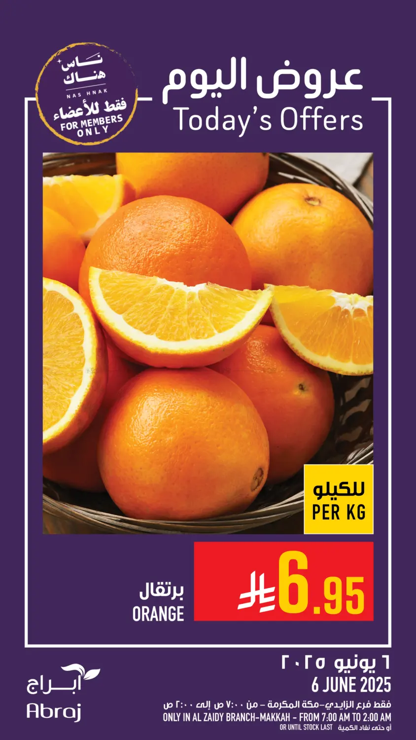 صفحة رقم 7 من Today's Offers في أبراج هايبر ماركت