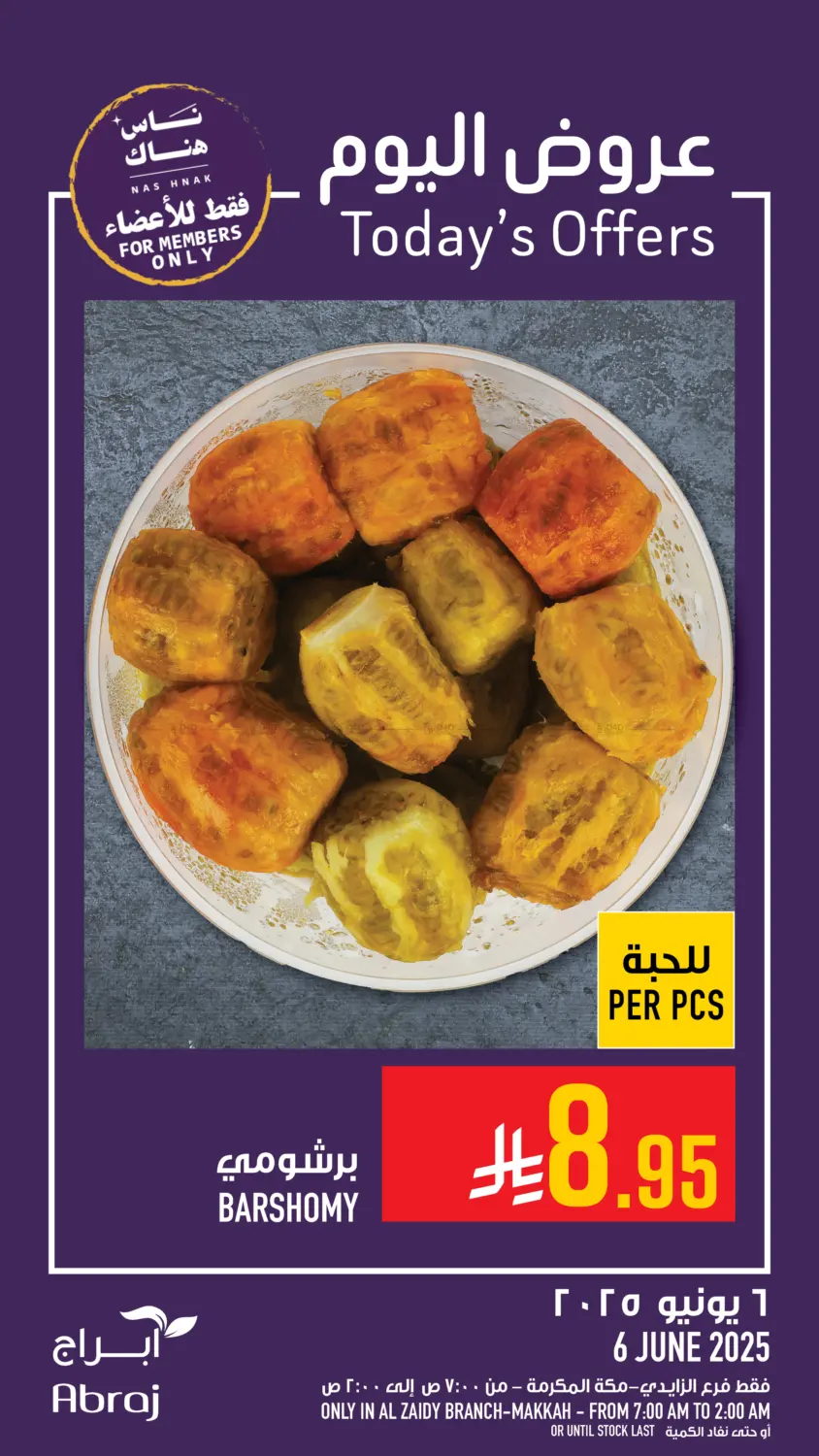 صفحة رقم 5 من Today's Offers في أبراج هايبر ماركت