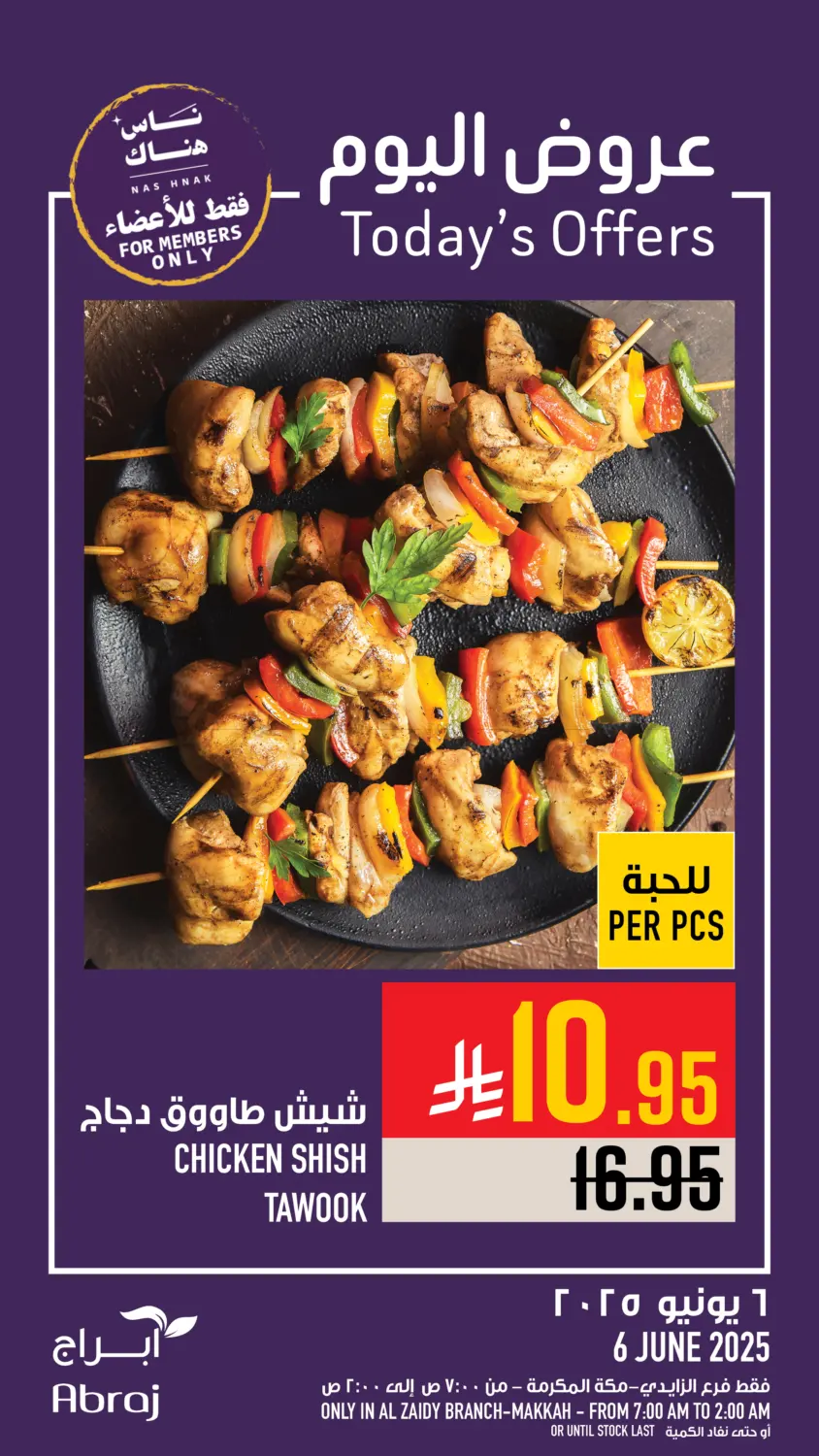 صفحة رقم 11 من Today's Offers في أبراج هايبر ماركت