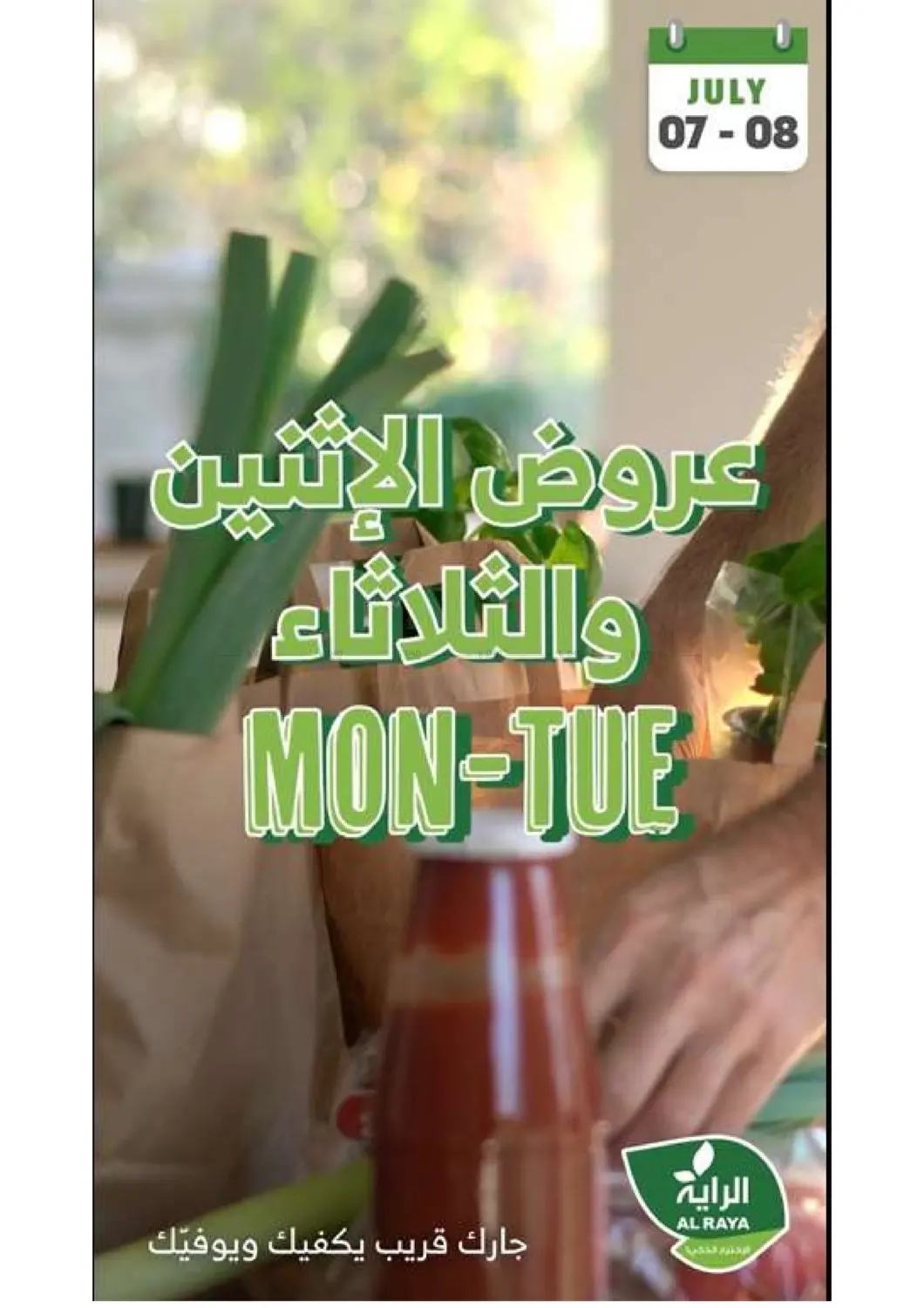 صفحة رقم 1 من عروض الإثنين والثلاثاء في الراية