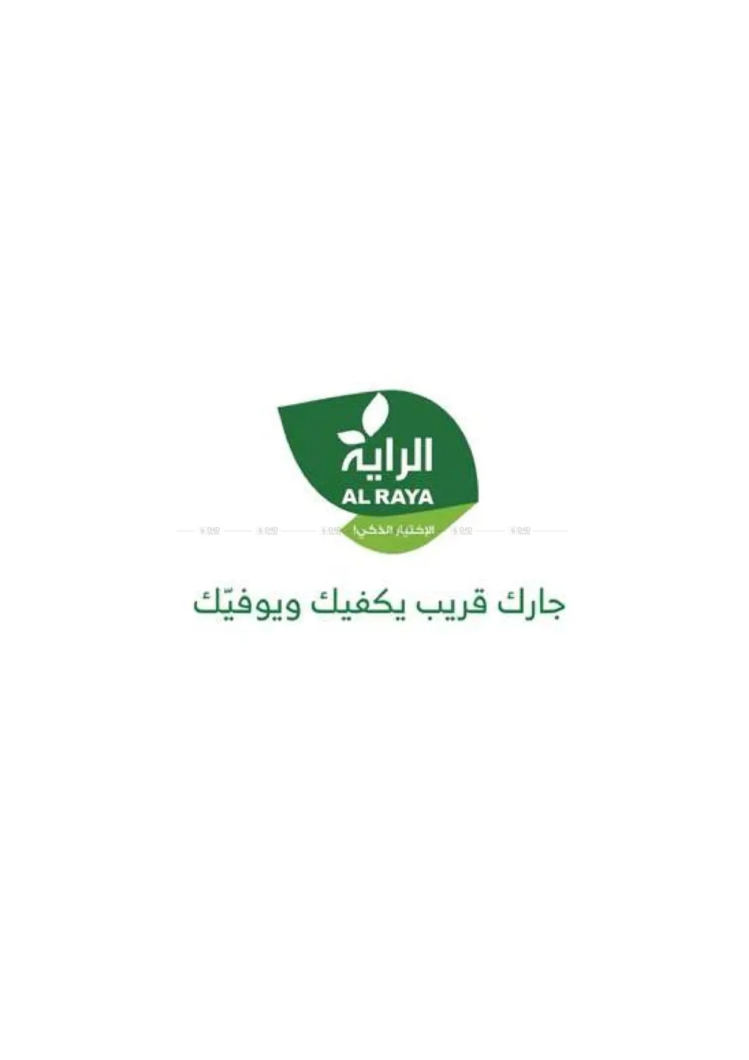 صفحة رقم 22 من عروض الإثنين والثلاثاء في الراية