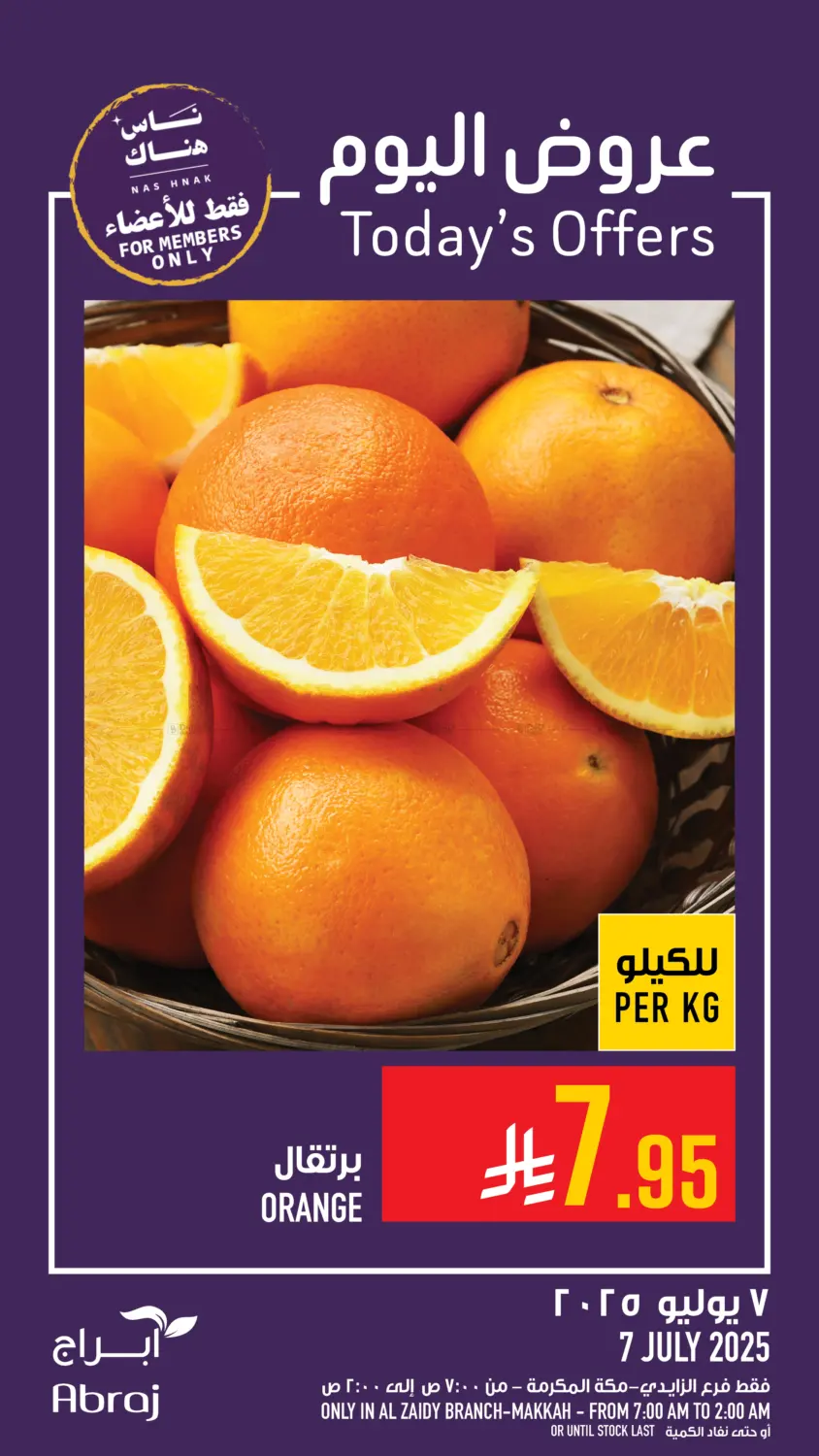 صفحة رقم 5 من عروض اليوم في أبراج هايبر ماركت