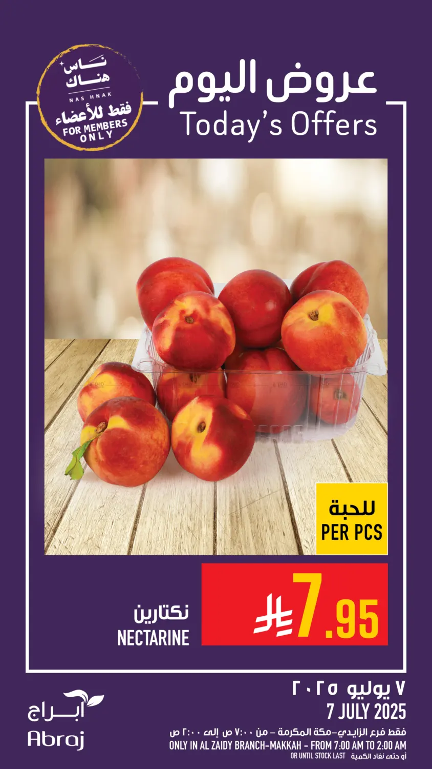 صفحة رقم 6 من عروض اليوم في أبراج هايبر ماركت