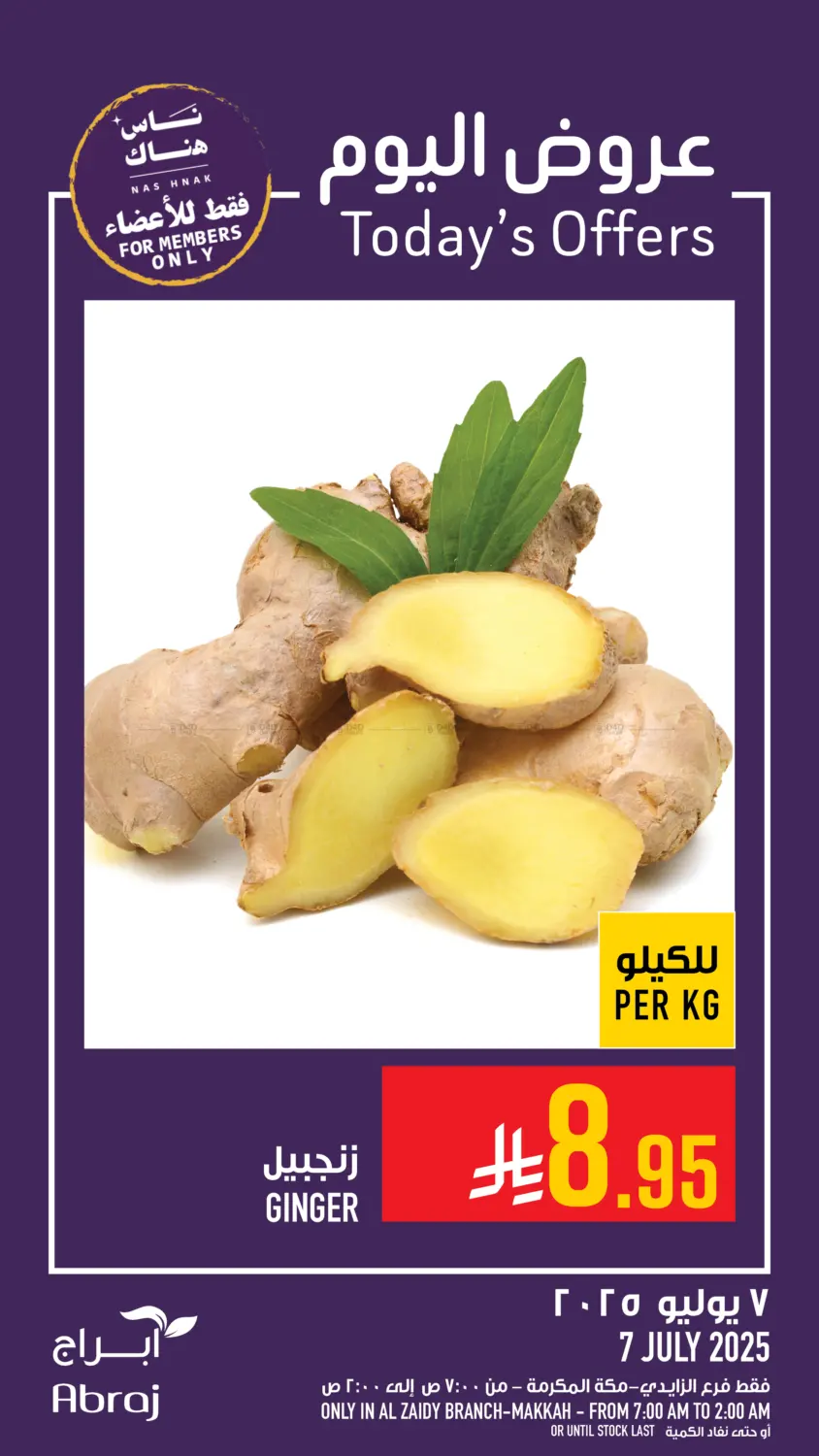 صفحة رقم 8 من عروض اليوم في أبراج هايبر ماركت