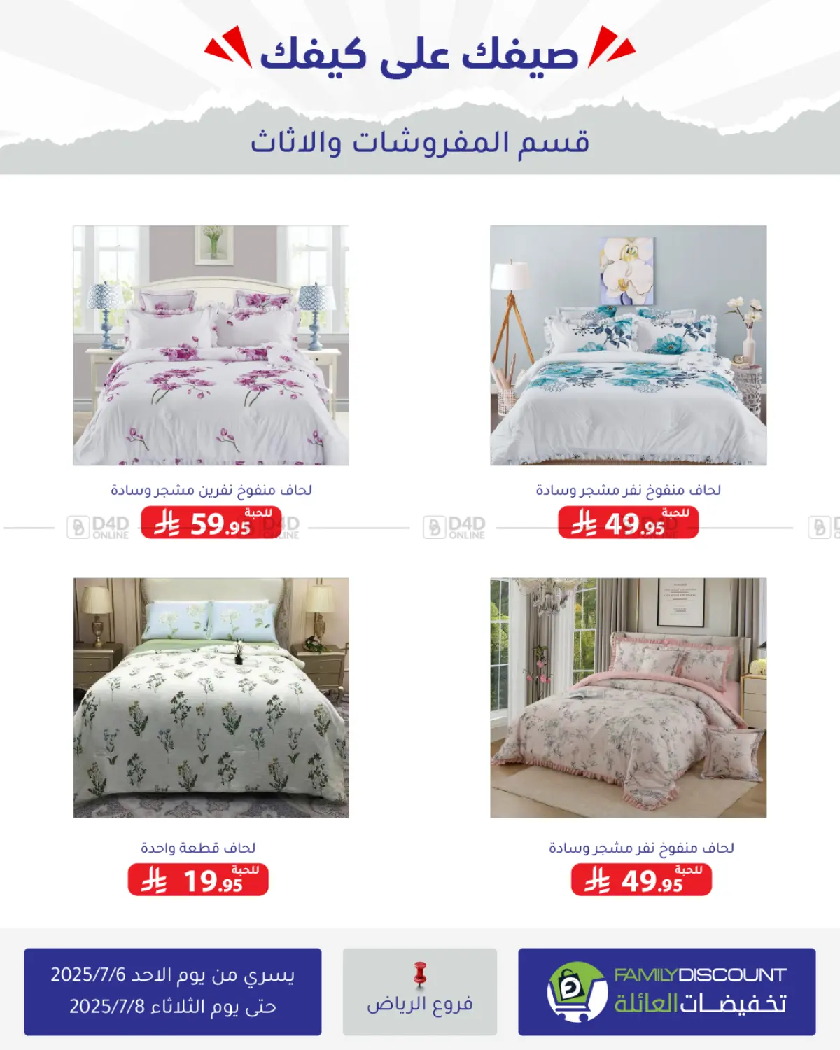 صفحة رقم 4 من Special Offer في تخفيضات العائلة
