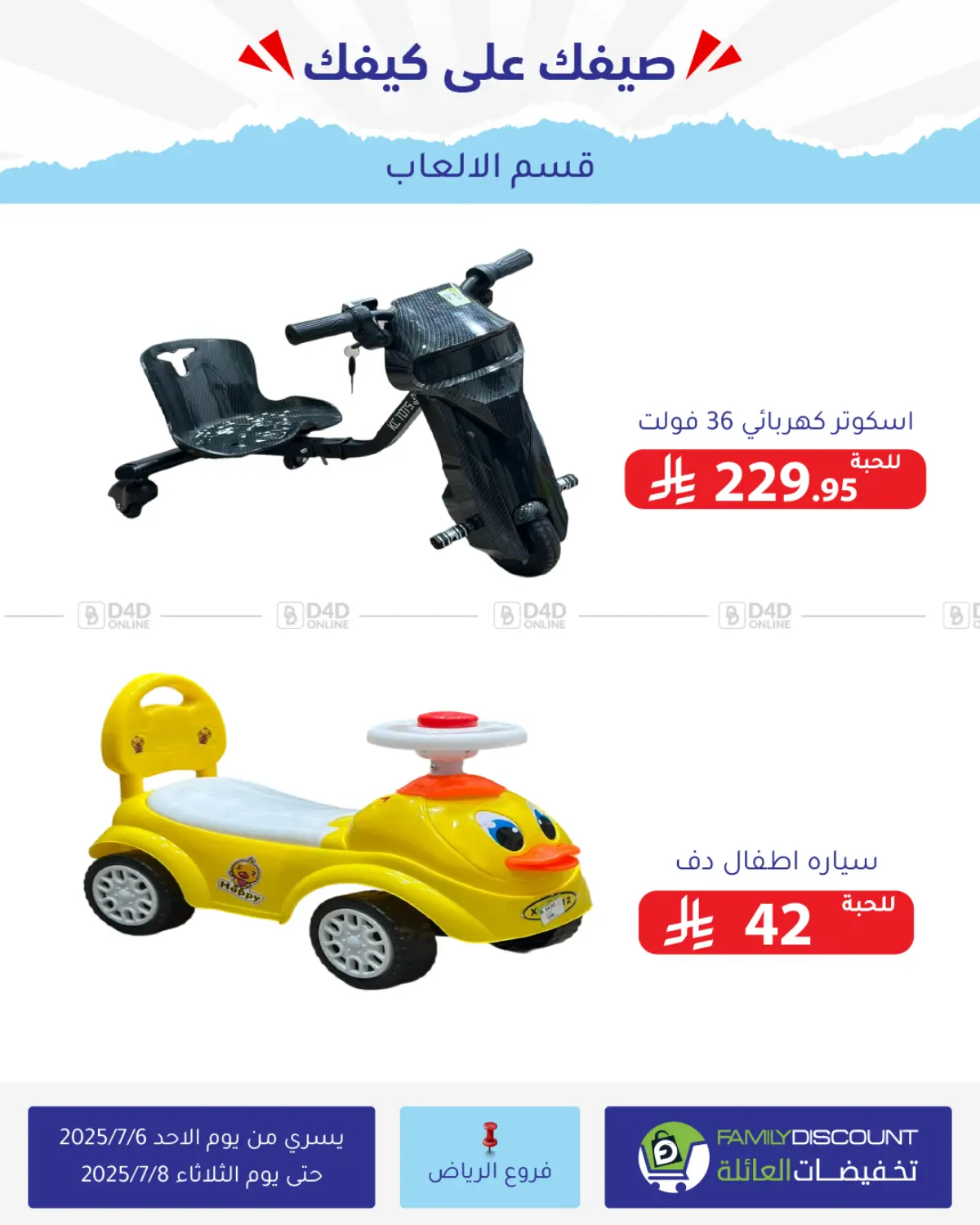 صفحة رقم 6 من Special Offer في تخفيضات العائلة