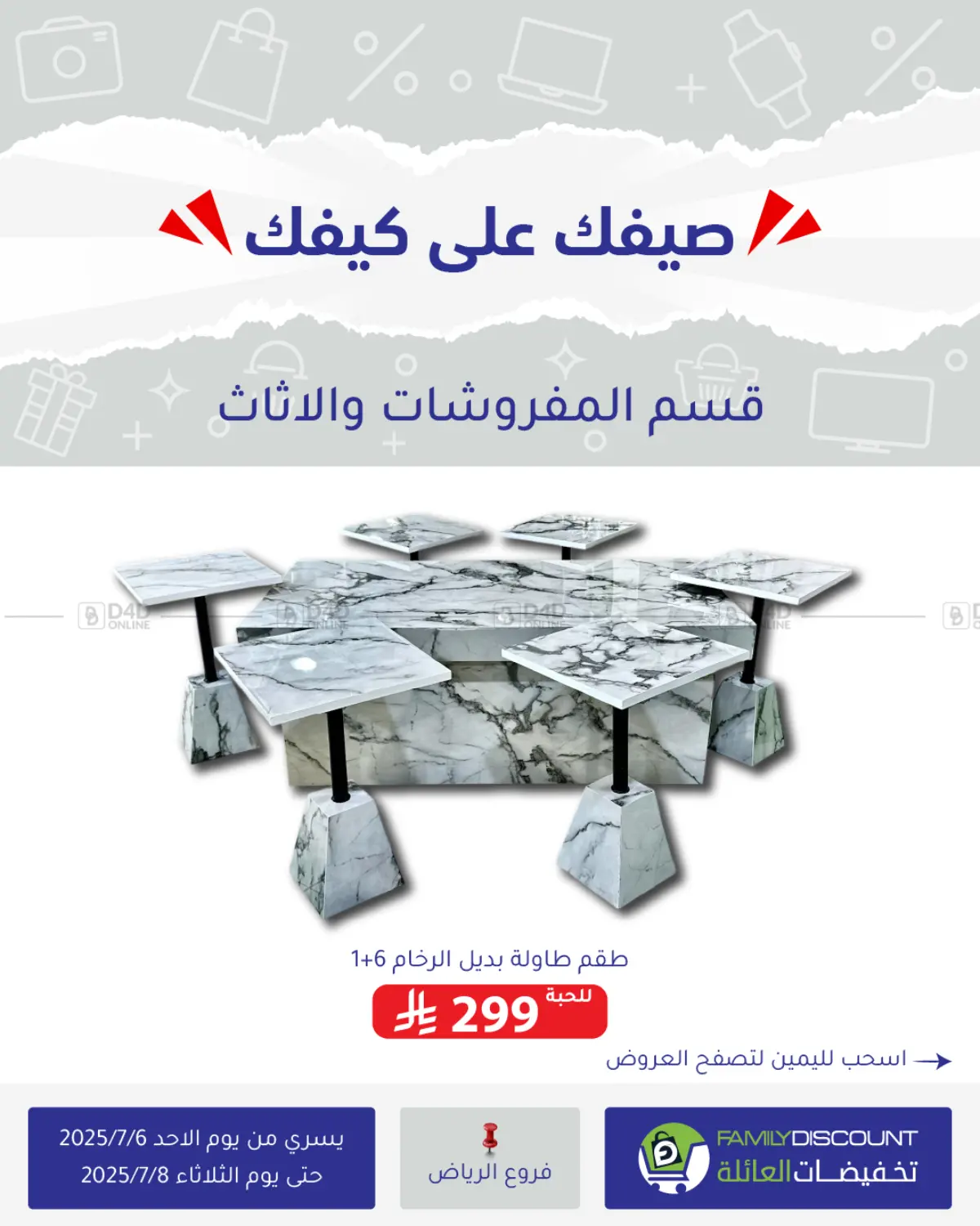 صفحة رقم 1 من Special Offer في تخفيضات العائلة