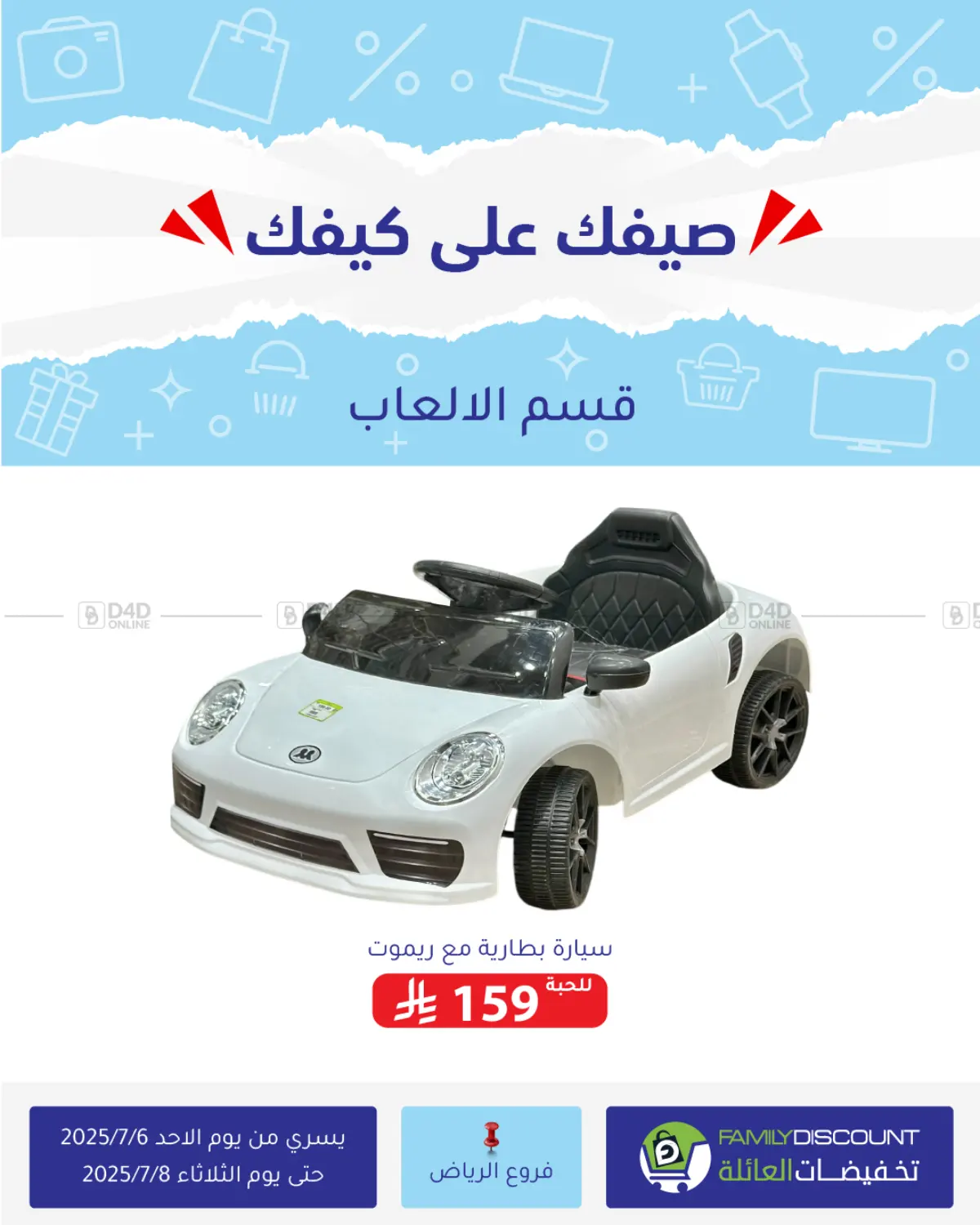 صفحة رقم 5 من Special Offer في تخفيضات العائلة