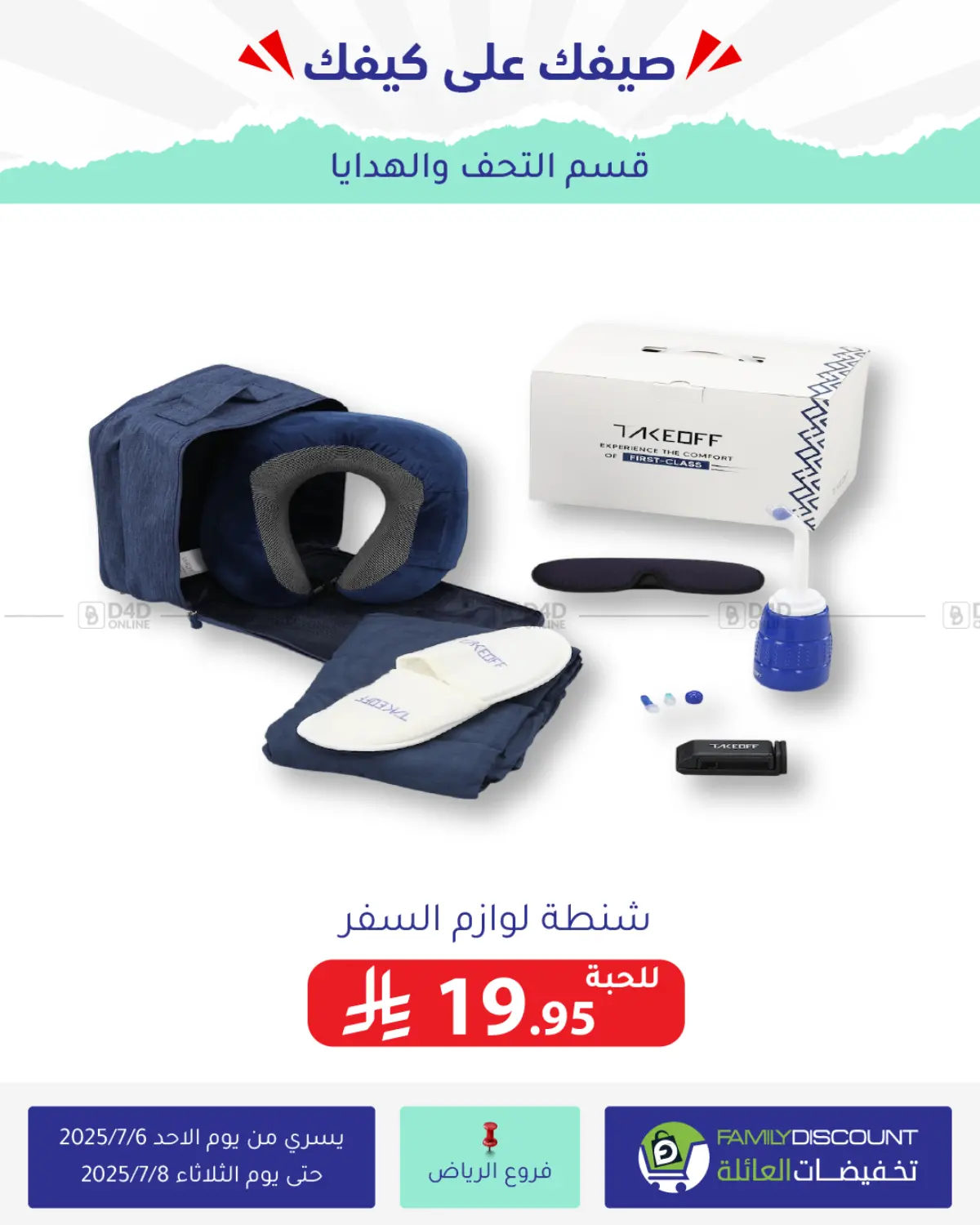صفحة رقم 10 من Special Offer في تخفيضات العائلة