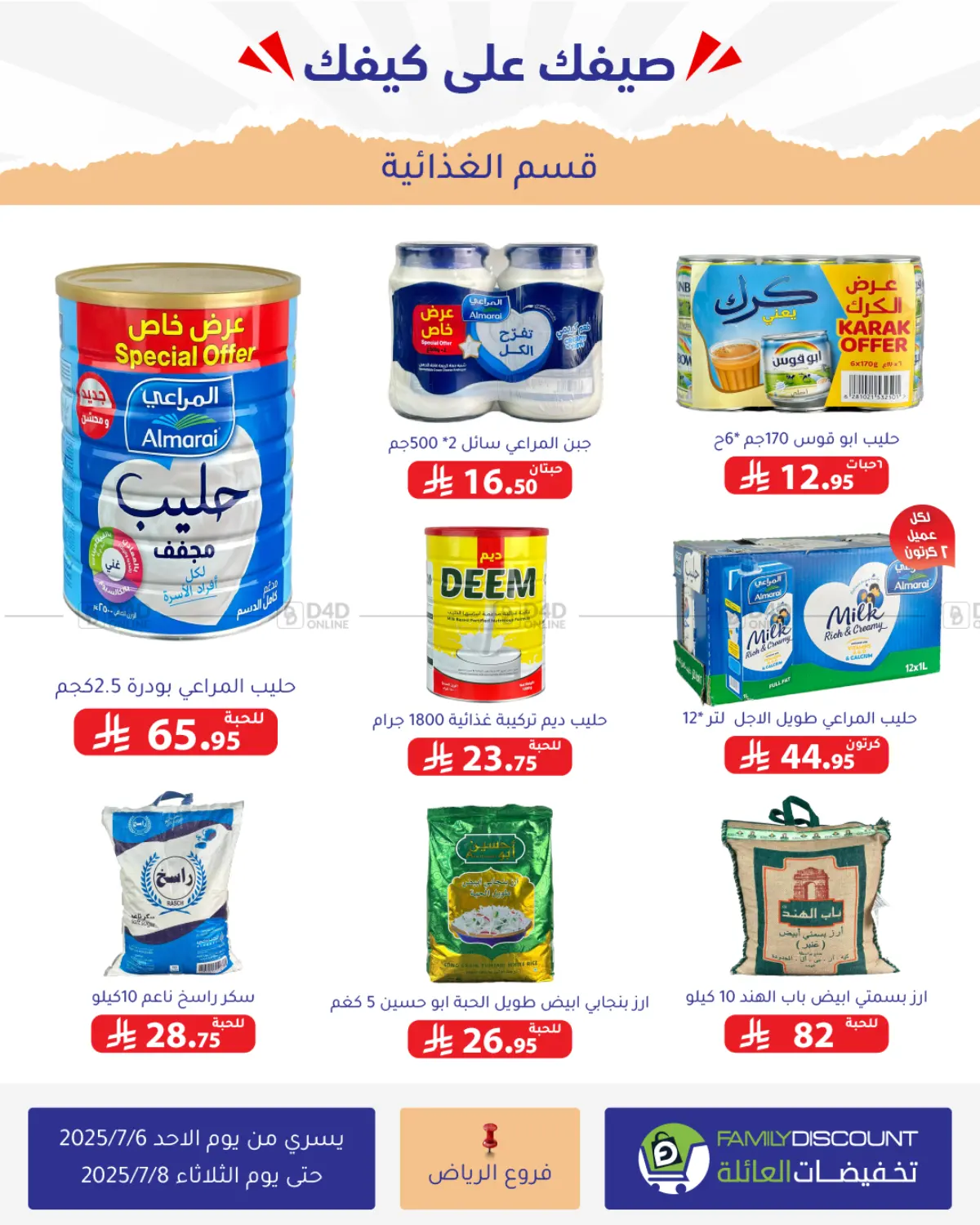 صفحة رقم 13 من Special Offer في تخفيضات العائلة