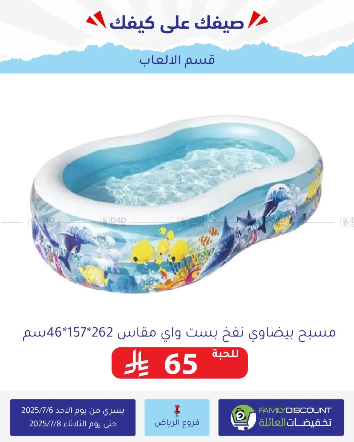 صفحة رقم 7 من Special Offer في تخفيضات العائلة