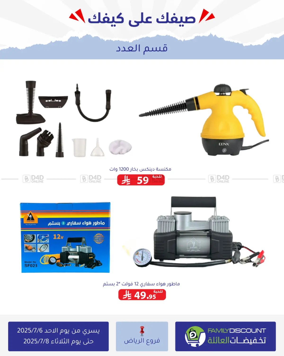 صفحة رقم 12 من Special Offer في تخفيضات العائلة